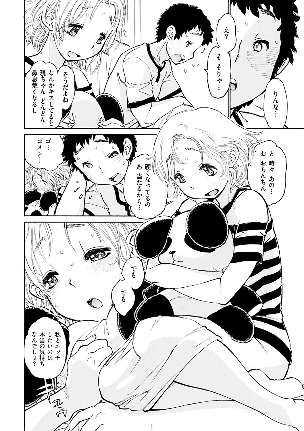 【エロ漫画】親しい巨乳のお姉さんへ想いを告げた青年が、彼女の部屋へ招かれ、おっぱい揉みや生ハメ中出しいちゃラブセックスで淫乱堕ちしちゃう【田沼雄一郎：First淫プレッション】