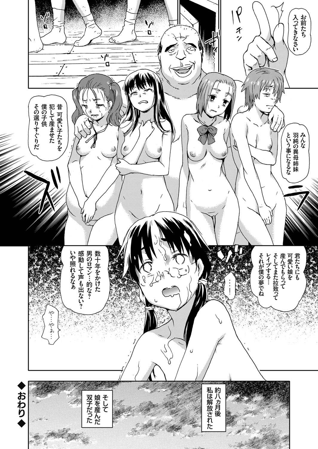 【エロ漫画】母子家庭の眼鏡ロリ女子高生が実の父親に拉致監禁され近親相姦セックスで孕ませレイプ！【茶否：近親監禁レイプ!!!!三世代美少女孕ませ計画】