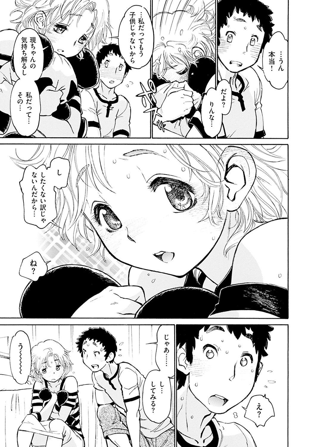 【エロ漫画】親しい巨乳のお姉さんへ想いを告げた青年が、彼女の部屋へ招かれ、おっぱい揉みや生ハメ中出しいちゃラブセックスで淫乱堕ちしちゃう【田沼雄一郎：First淫プレッション】