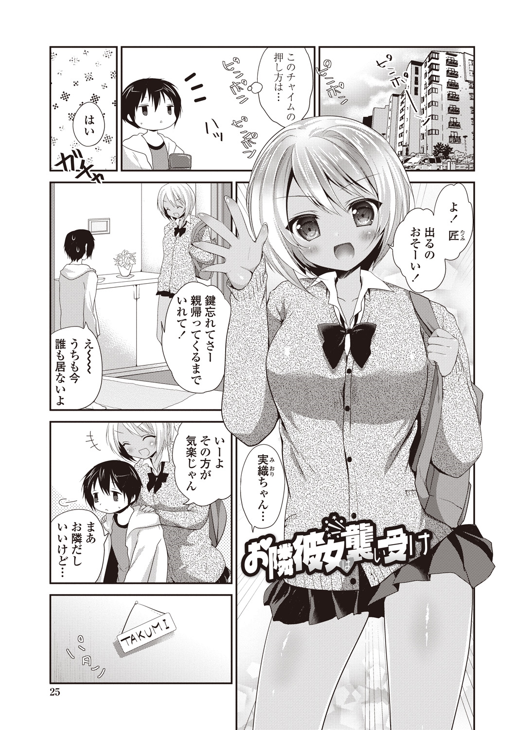 【エロ漫画】好意を寄せる年下の少年の家を訪れ、制服姿で積極的誘惑しちゃう褐色お姉さん…ご奉仕フェラをして生ハメ中出しいちゃラブセックスで淫乱堕ちしちゃう【天凪青磁：お隣彼女襲い受け】