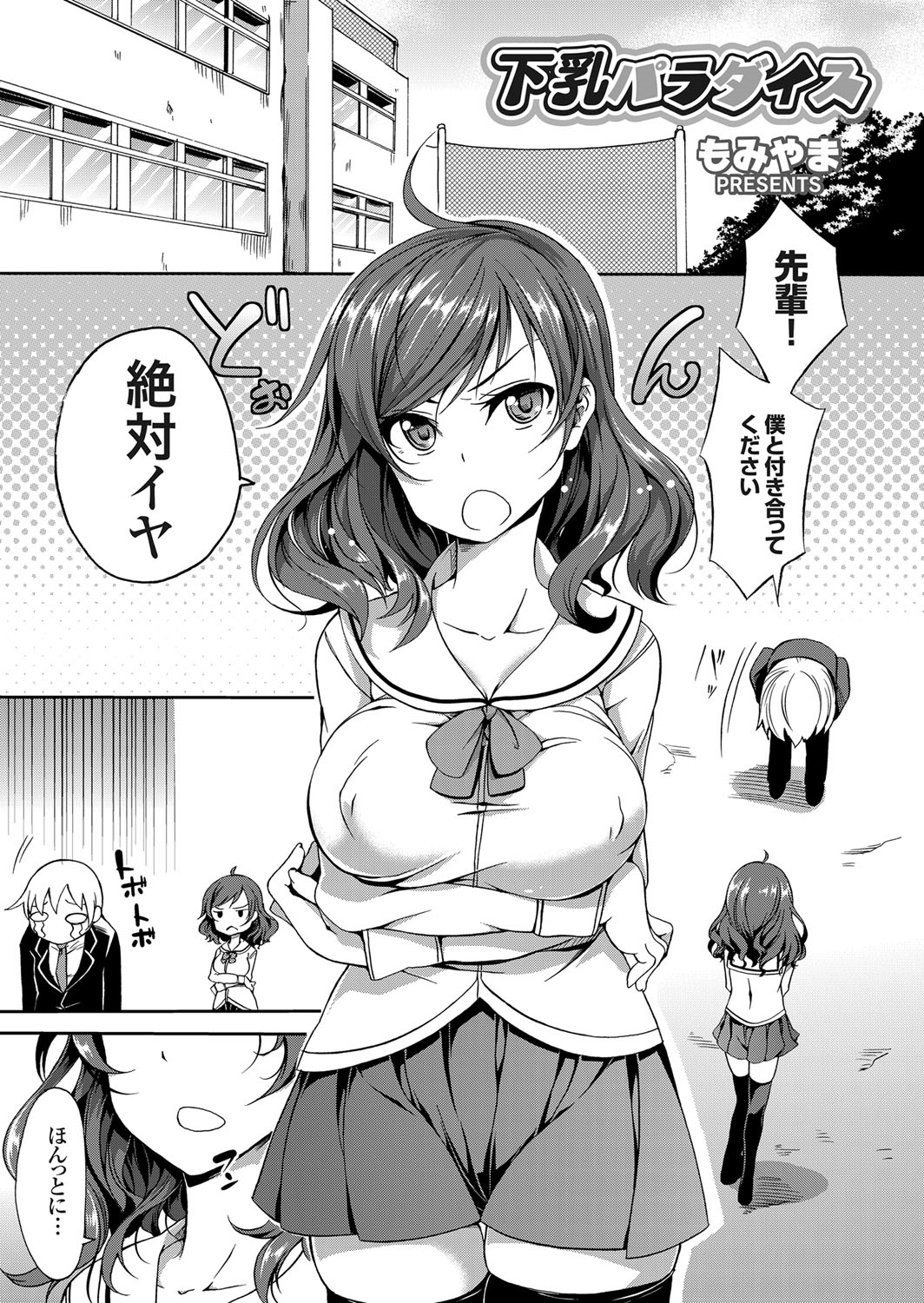 【エロ漫画】後輩に告られパイズリを提案されちゃう巨乳のお姉さん…乳首責めをされてトロ顔でザーメンまみれで中出しセックスまでされちゃう【もみやま：下乳パラダイス】