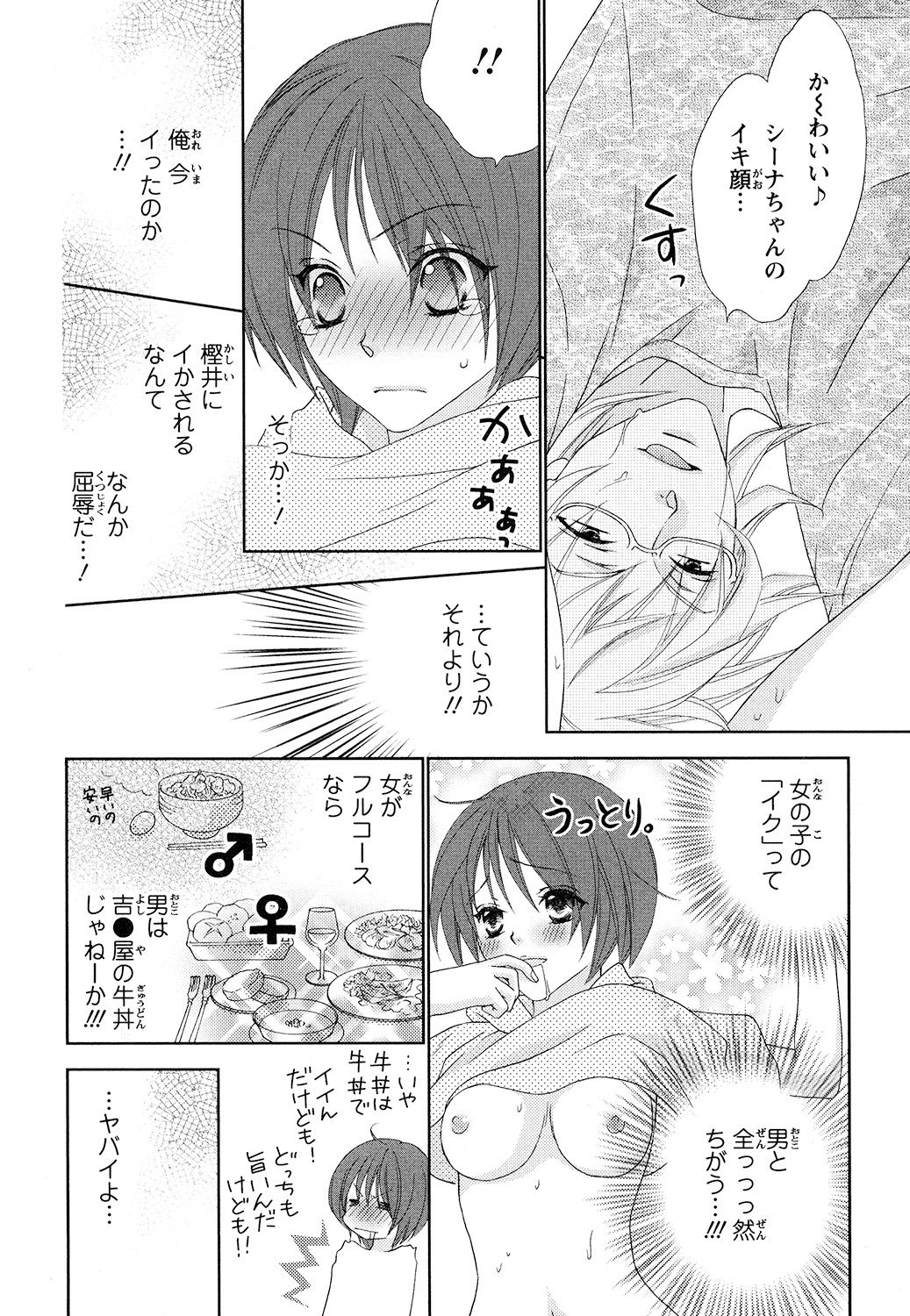 【エロ漫画】男子校へ進学して寮生活を始め、女性のような容姿を理由に先輩から目を付けられる男子生徒…騎乗位やバックで生ハメ中出しいちゃラブセックスしちゃう【蒼田カヤ：ぼんキュぼん男子! 】