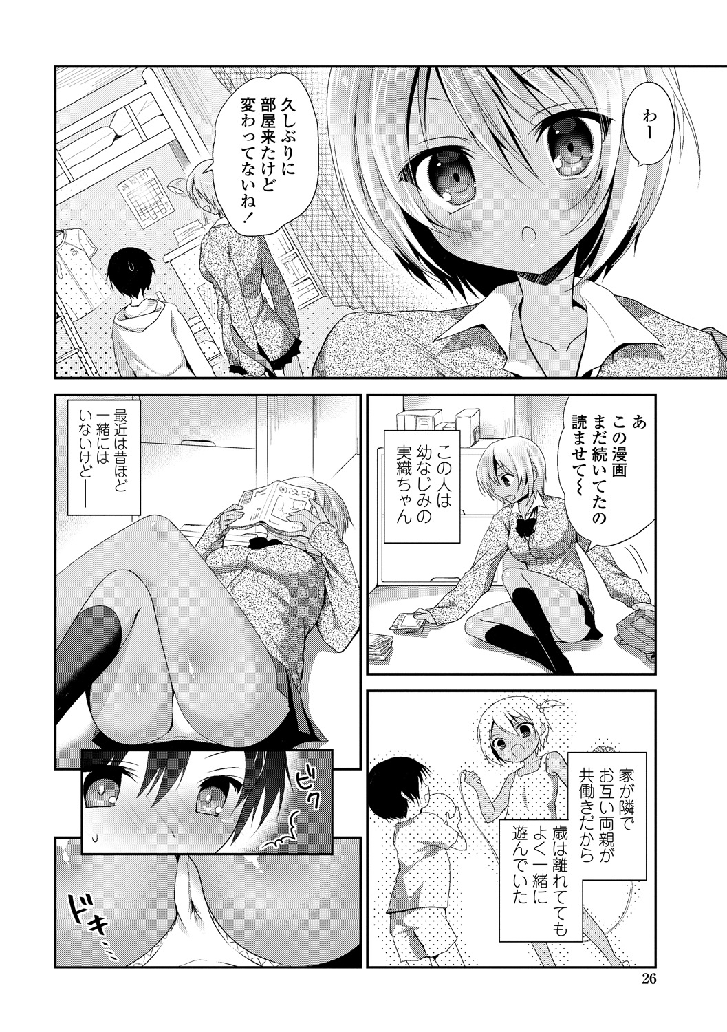 【エロ漫画】好意を寄せる年下の少年の家を訪れ、制服姿で積極的誘惑しちゃう褐色お姉さん…ご奉仕フェラをして生ハメ中出しいちゃラブセックスで淫乱堕ちしちゃう【天凪青磁：お隣彼女襲い受け】