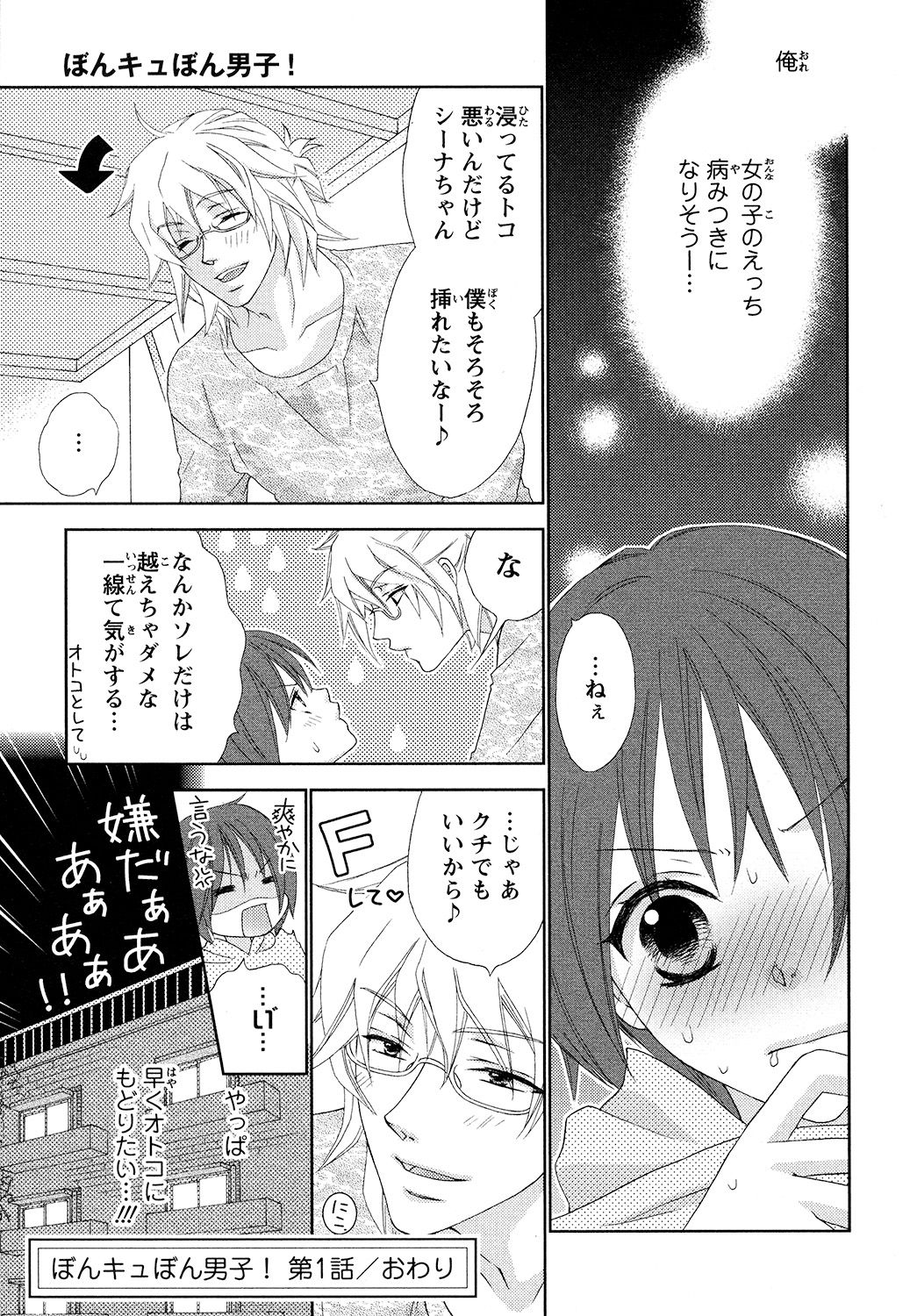 【エロ漫画】男子校へ進学して寮生活を始め、女性のような容姿を理由に先輩から目を付けられる男子生徒…騎乗位やバックで生ハメ中出しいちゃラブセックスしちゃう【蒼田カヤ：ぼんキュぼん男子! 】