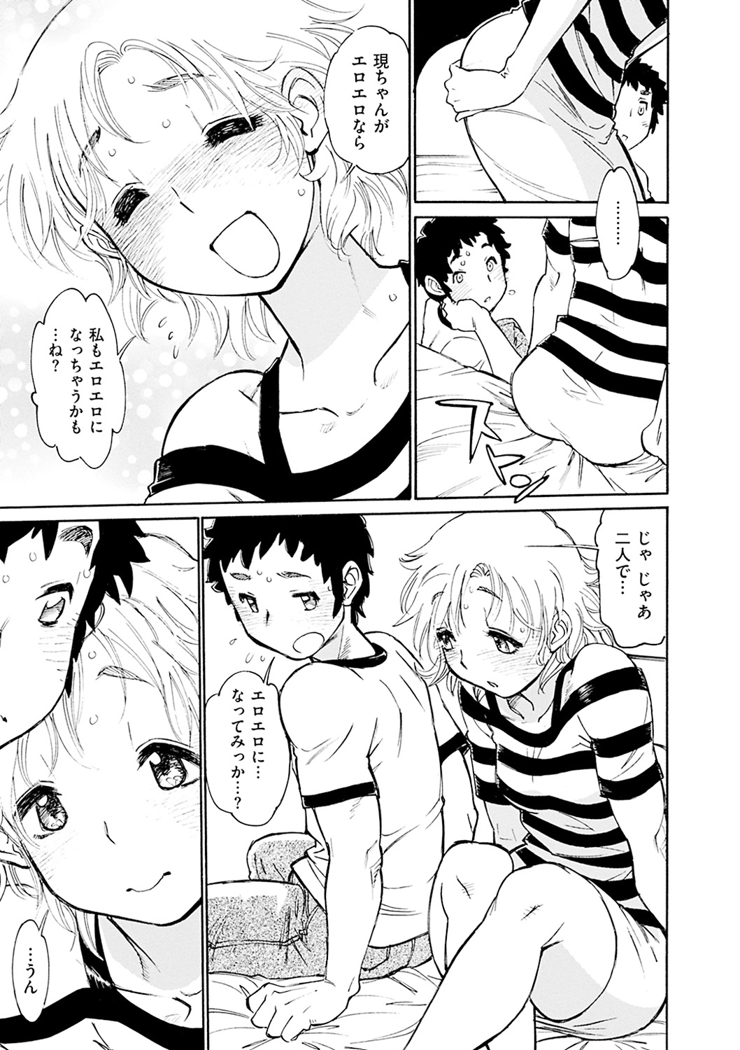 【エロ漫画】親しい巨乳のお姉さんへ想いを告げた青年が、彼女の部屋へ招かれ、おっぱい揉みや生ハメ中出しいちゃラブセックスで淫乱堕ちしちゃう【田沼雄一郎：First淫プレッション】