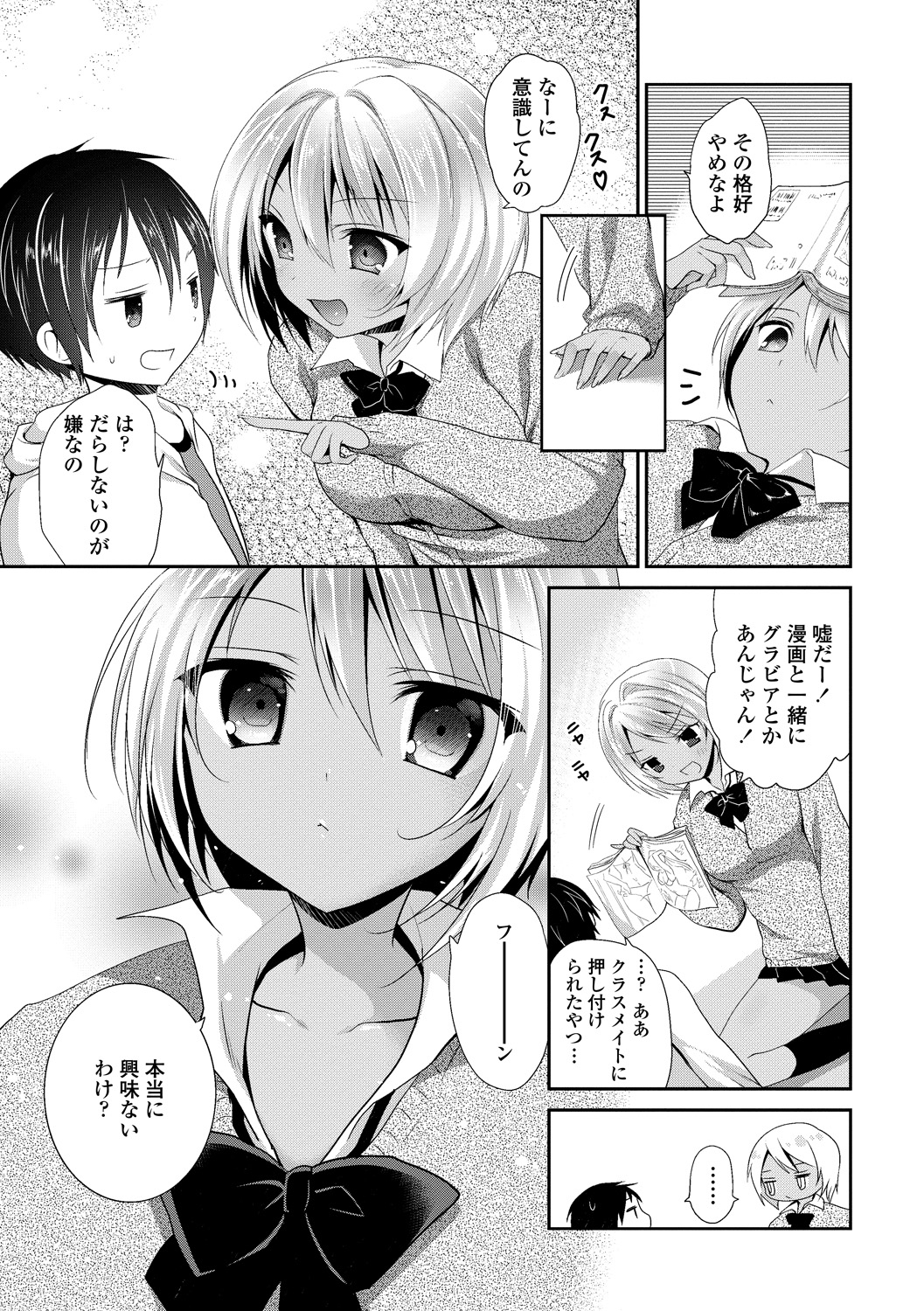 【エロ漫画】好意を寄せる年下の少年の家を訪れ、制服姿で積極的誘惑しちゃう褐色お姉さん…ご奉仕フェラをして生ハメ中出しいちゃラブセックスで淫乱堕ちしちゃう【天凪青磁：お隣彼女襲い受け】