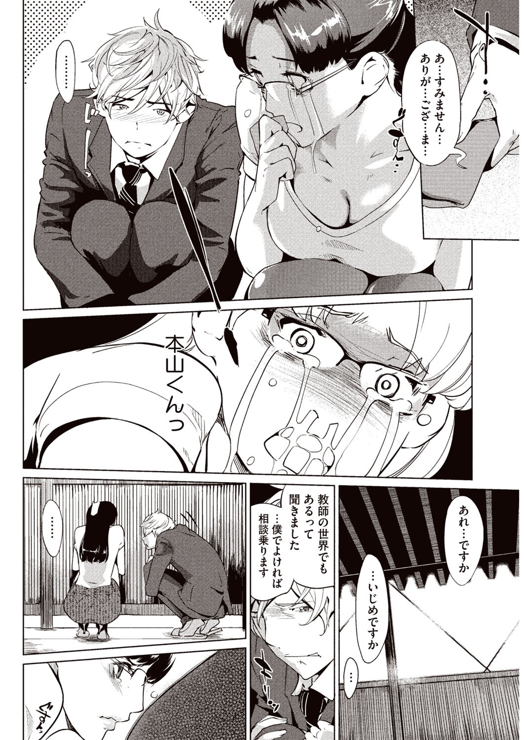 【エロ漫画】イケメンオタクにやり逃げされたと思った女教師だったけれども彼の家に誘われて生挿入中だししたら仲直り【Clone人間：壁サークルへの招待状】