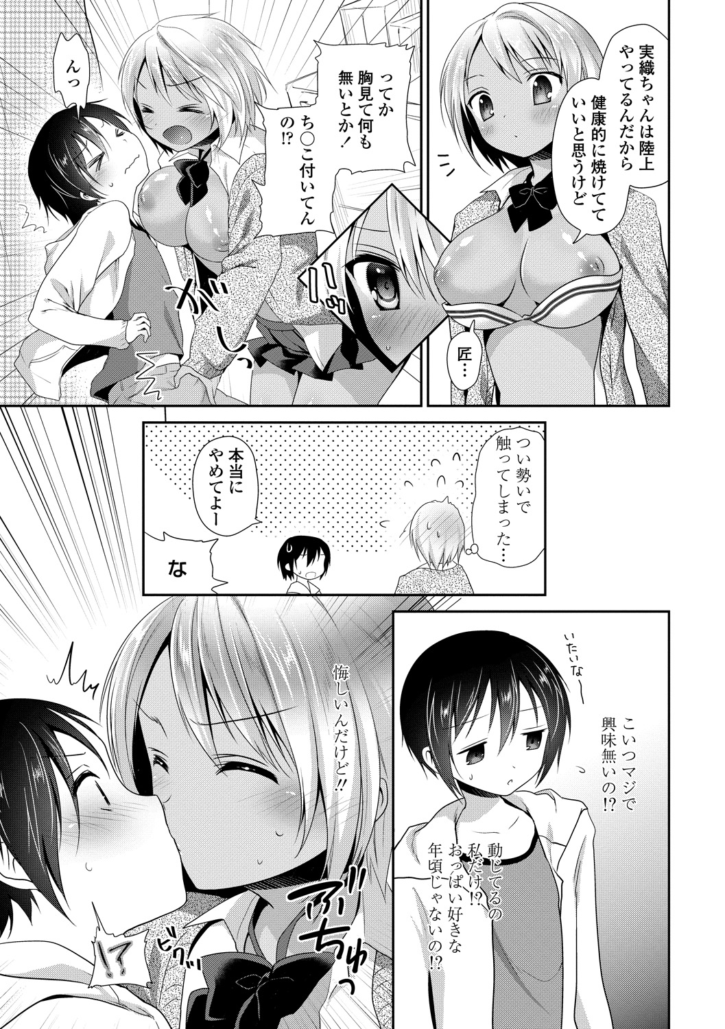 【エロ漫画】好意を寄せる年下の少年の家を訪れ、制服姿で積極的誘惑しちゃう褐色お姉さん…ご奉仕フェラをして生ハメ中出しいちゃラブセックスで淫乱堕ちしちゃう【天凪青磁：お隣彼女襲い受け】