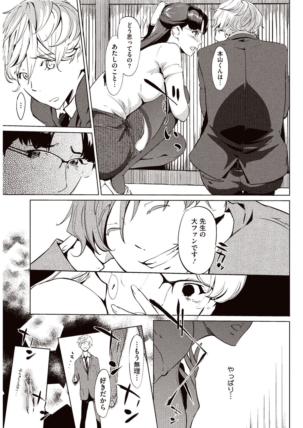 【エロ漫画】イケメンオタクにやり逃げされたと思った女教師だったけれども彼の家に誘われて生挿入中だししたら仲直り【Clone人間：壁サークルへの招待状】
