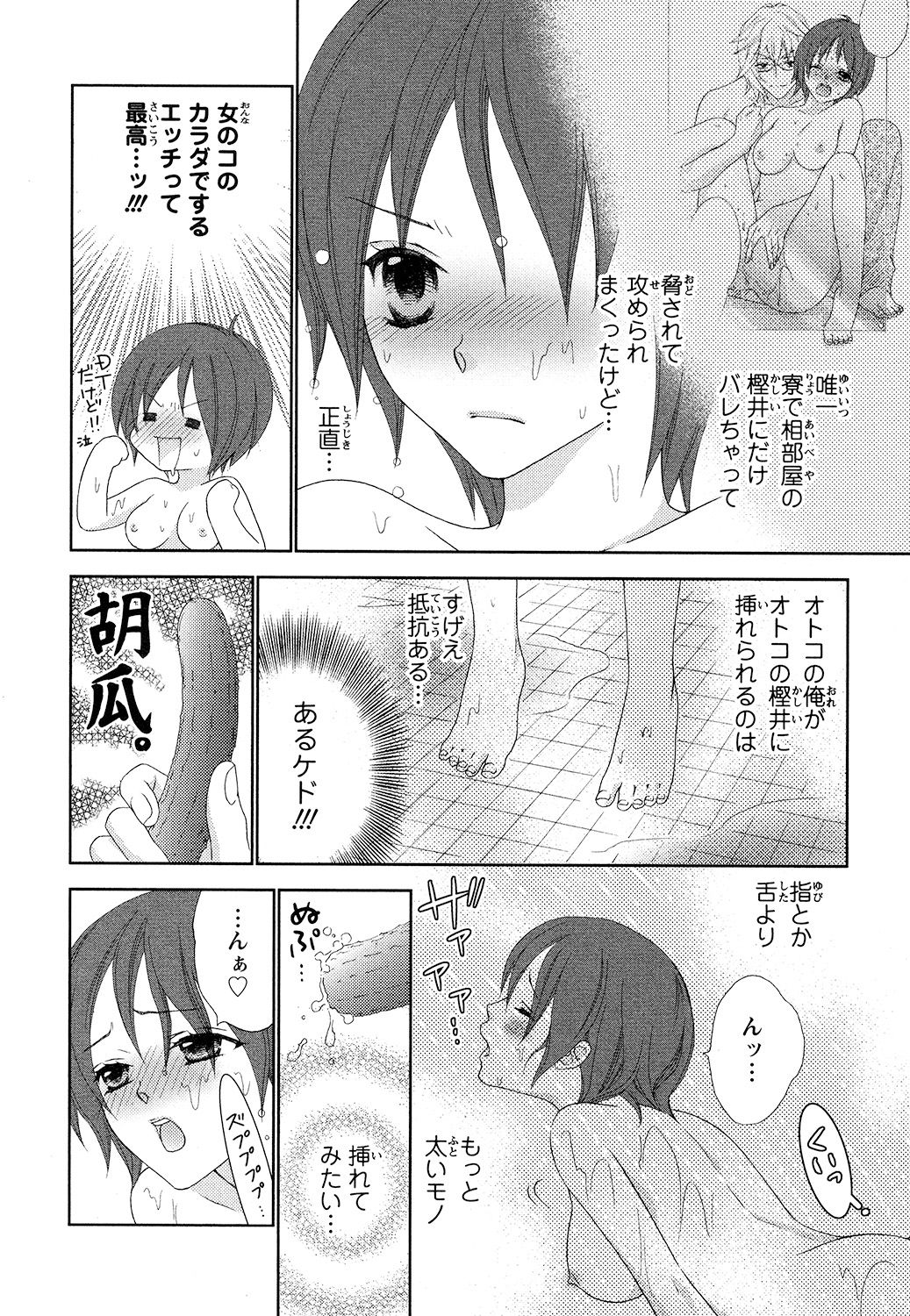 【エロ漫画】全寮制男子大学で女体化したシーナが、森の湯で一人過ごすところを同室の彼に見つかり、お風呂で中出しレイプされちゃう【蒼田カヤ：ぼんぼん男子！】