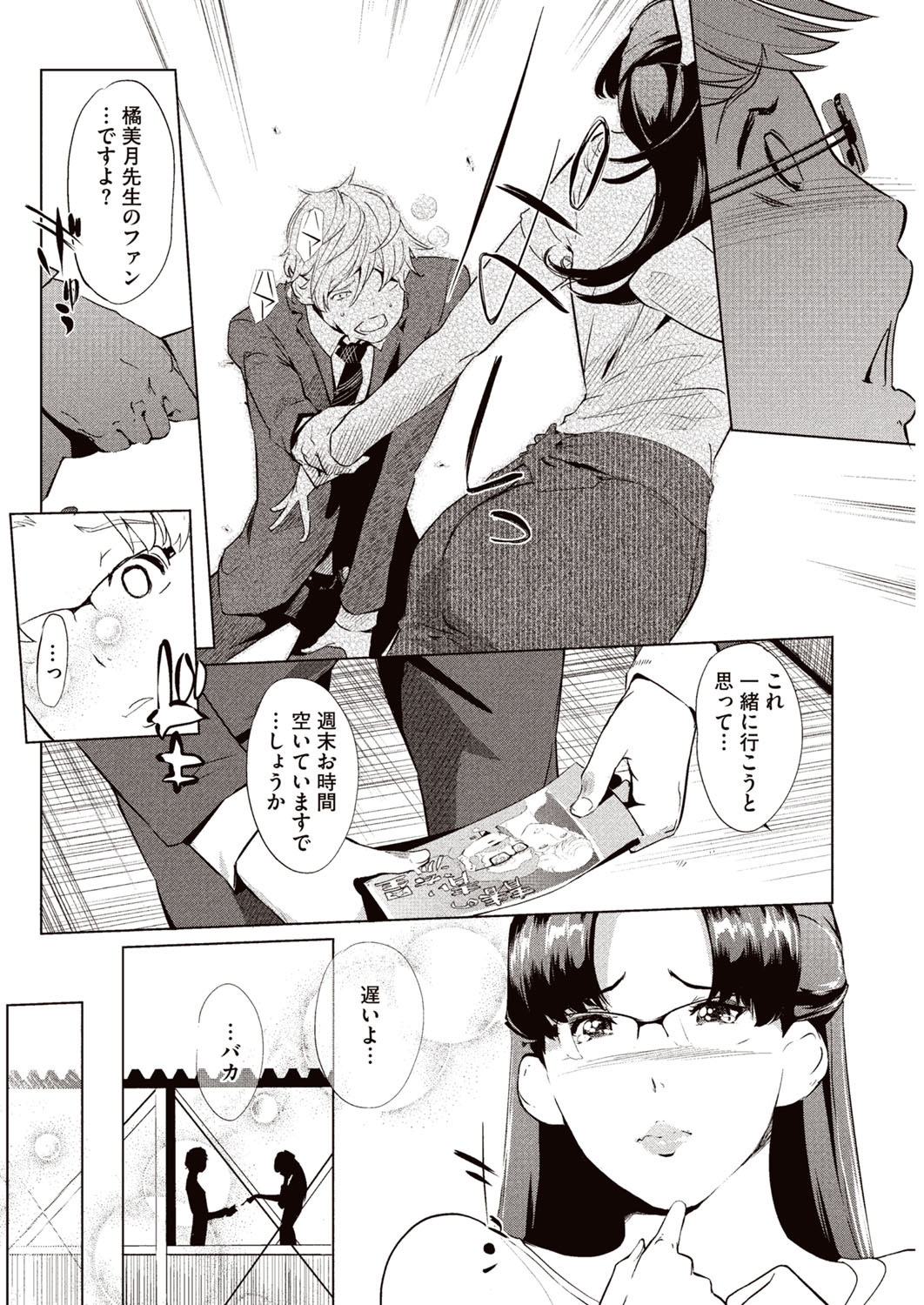 【エロ漫画】イケメンオタクにやり逃げされたと思った女教師だったけれども彼の家に誘われて生挿入中だししたら仲直り【Clone人間：壁サークルへの招待状】