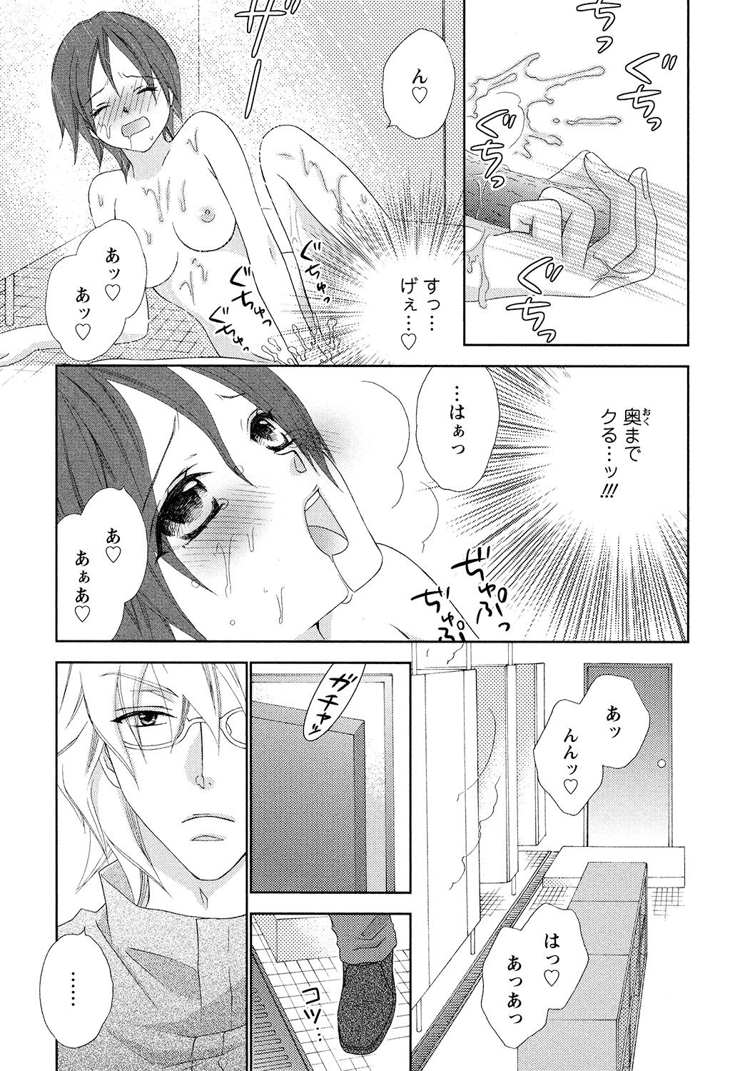 【エロ漫画】全寮制男子大学で女体化したシーナが、森の湯で一人過ごすところを同室の彼に見つかり、お風呂で中出しレイプされちゃう【蒼田カヤ：ぼんぼん男子！】