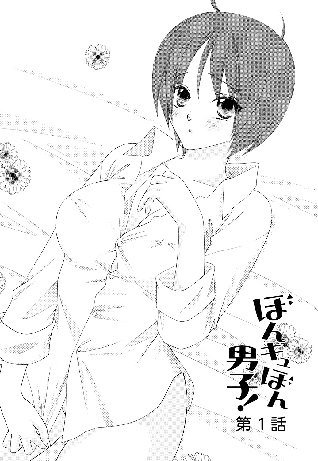 【エロ漫画】男子校へ進学して寮生活を始め、女性のような容姿を理由に先輩から目を付けられる男子生徒…騎乗位やバックで生ハメ中出しいちゃラブセックスしちゃう【蒼田カヤ：ぼんキュぼん男子! 】