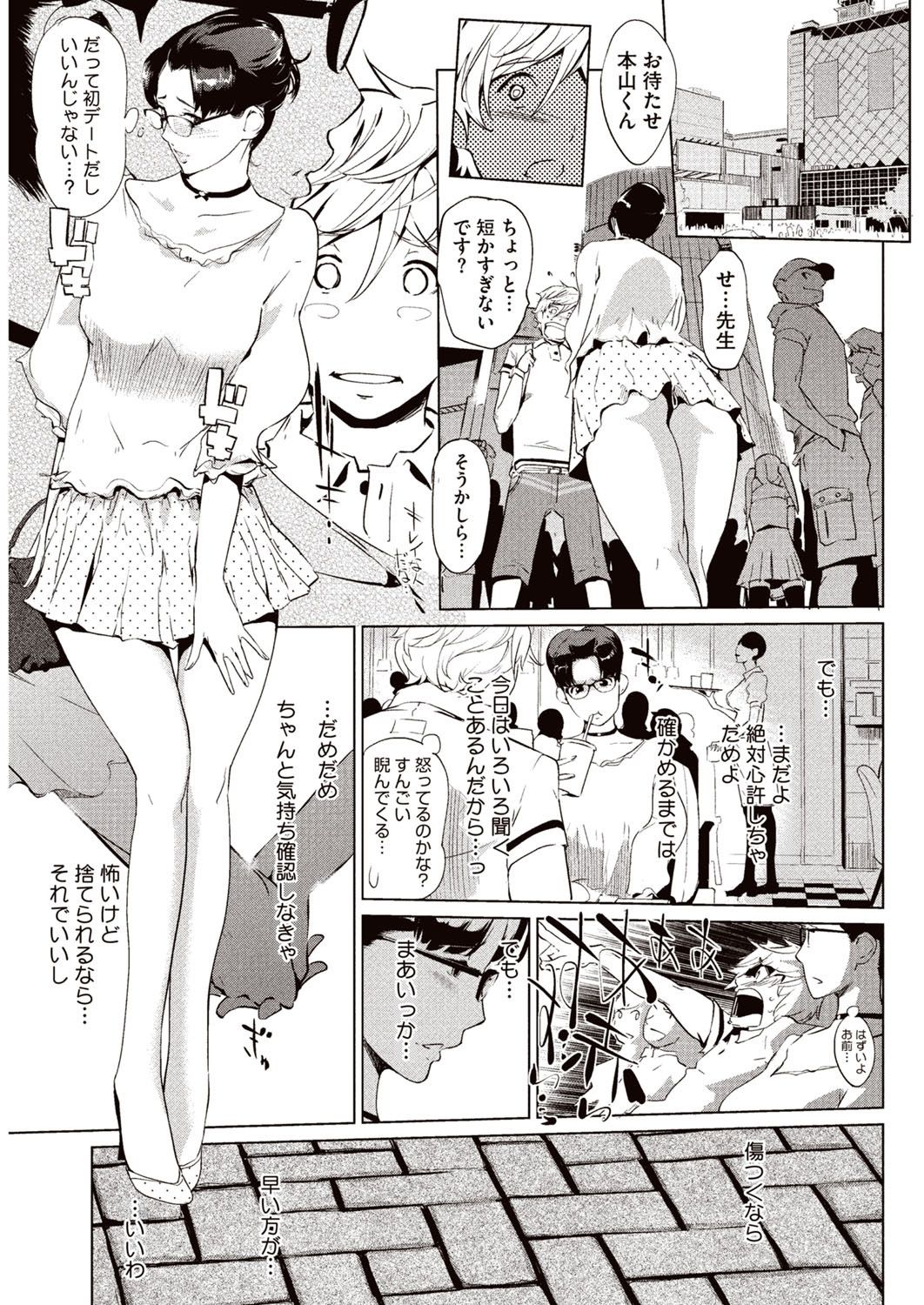 【エロ漫画】イケメンオタクにやり逃げされたと思った女教師だったけれども彼の家に誘われて生挿入中だししたら仲直り【Clone人間：壁サークルへの招待状】