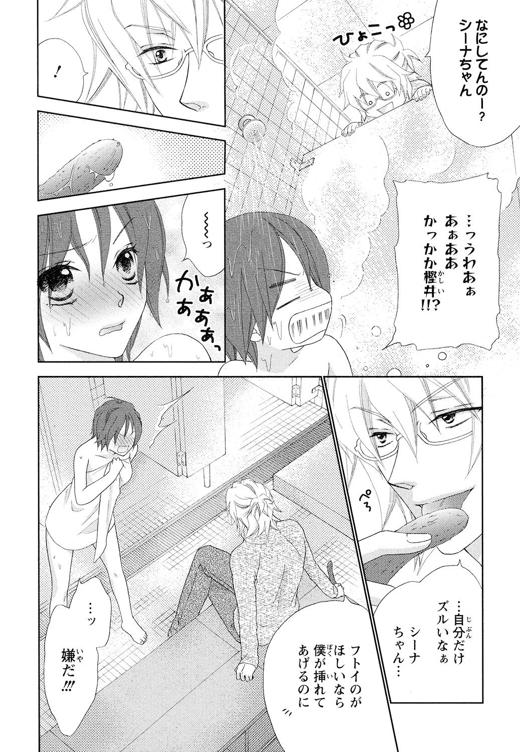 【エロ漫画】全寮制男子大学で女体化したシーナが、森の湯で一人過ごすところを同室の彼に見つかり、お風呂で中出しレイプされちゃう【蒼田カヤ：ぼんぼん男子！】