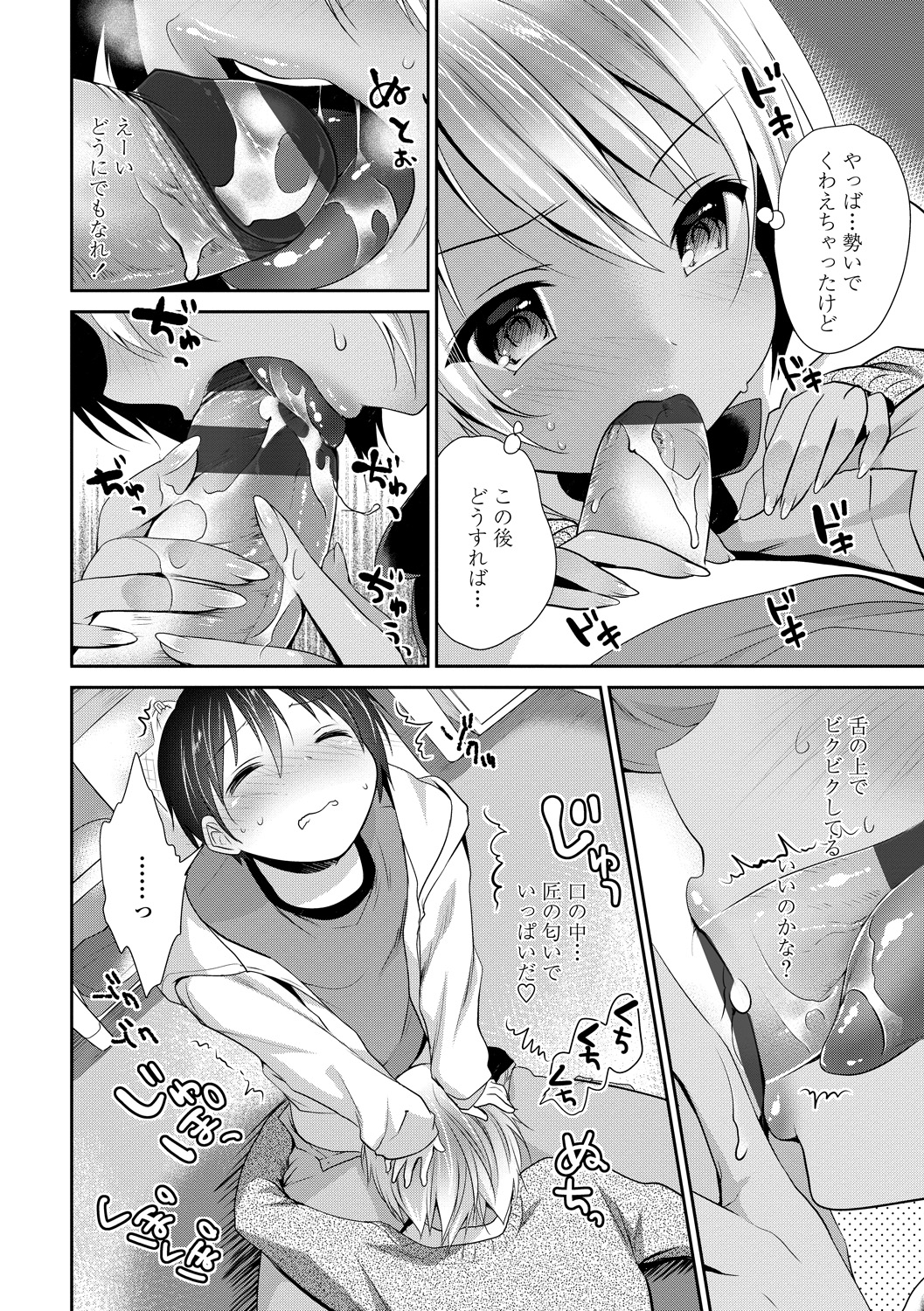 【エロ漫画】好意を寄せる年下の少年の家を訪れ、制服姿で積極的誘惑しちゃう褐色お姉さん…ご奉仕フェラをして生ハメ中出しいちゃラブセックスで淫乱堕ちしちゃう【天凪青磁：お隣彼女襲い受け】