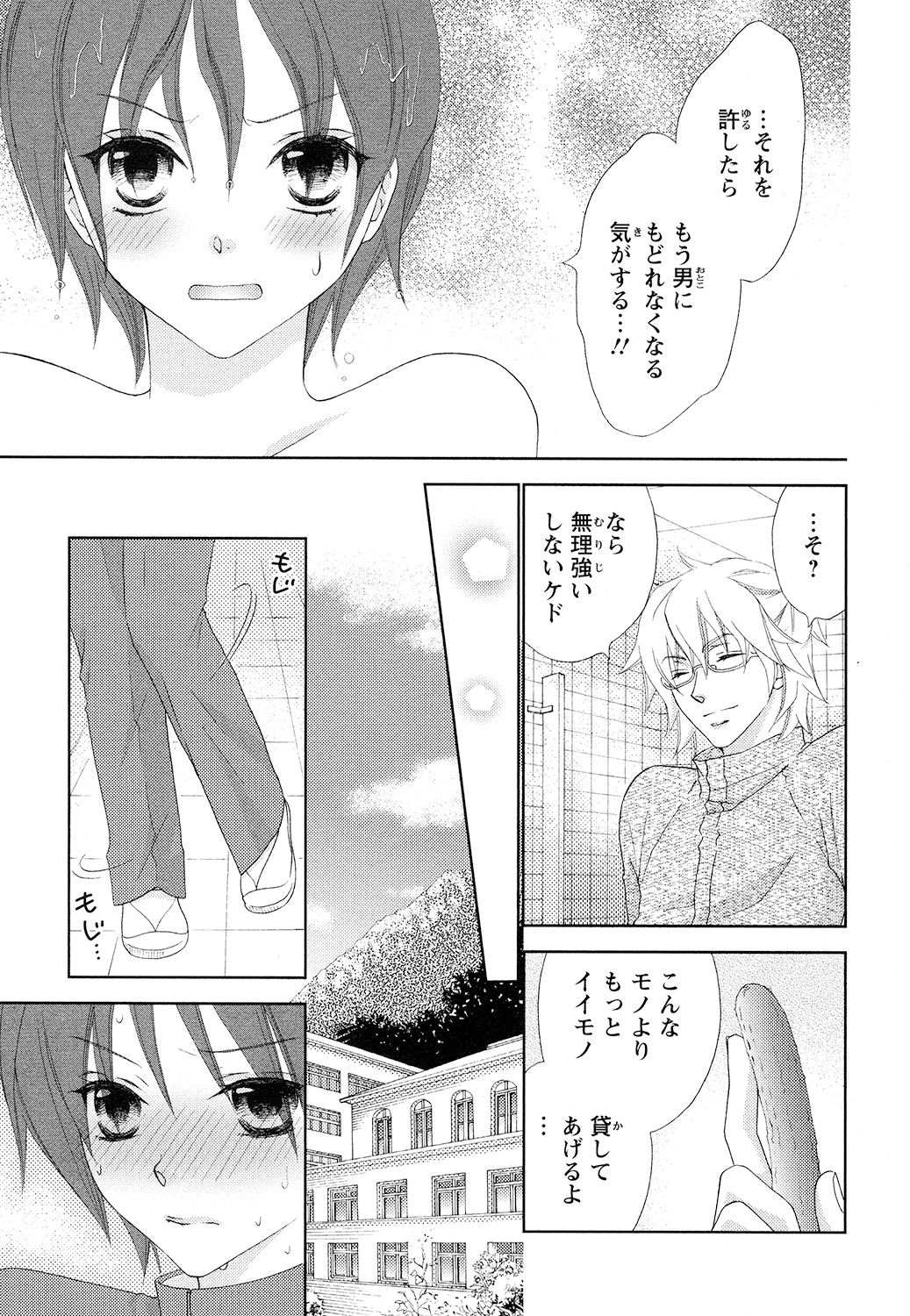 【エロ漫画】全寮制男子大学で女体化したシーナが、森の湯で一人過ごすところを同室の彼に見つかり、お風呂で中出しレイプされちゃう【蒼田カヤ：ぼんぼん男子！】