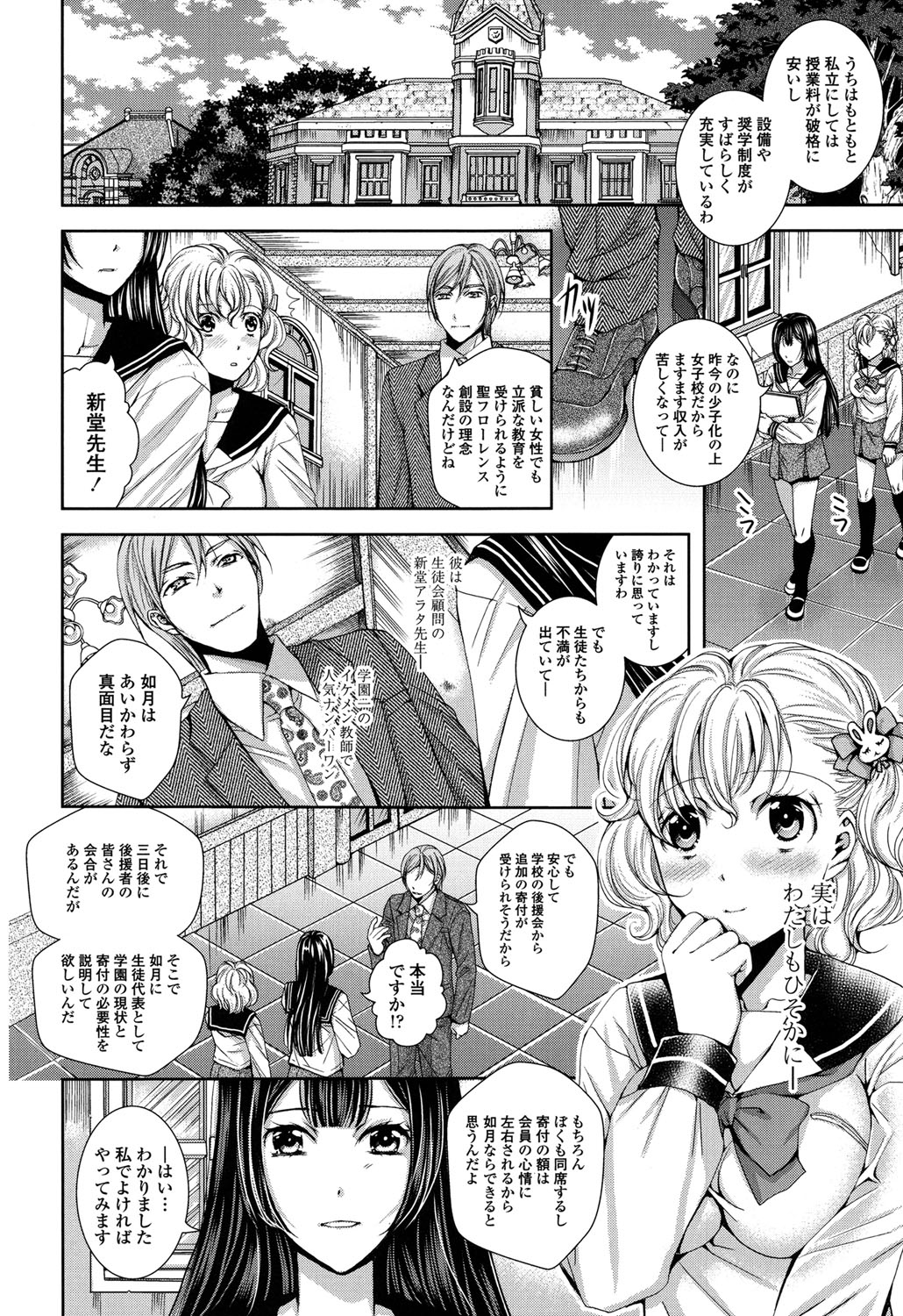 【エロ漫画】学園のイケメン教師に想いを寄せる巨乳JK…会議だと思いやってきた場所は乱交会場で多額の資金と引き換えに輪姦レイプをされ処女を散らす【石川きんぎょ：迷宮学園】