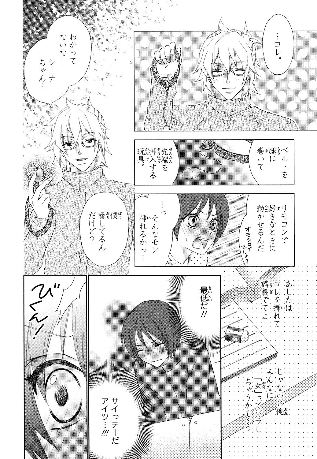 【エロ漫画】全寮制男子大学で女体化したシーナが、森の湯で一人過ごすところを同室の彼に見つかり、お風呂で中出しレイプされちゃう【蒼田カヤ：ぼんぼん男子！】