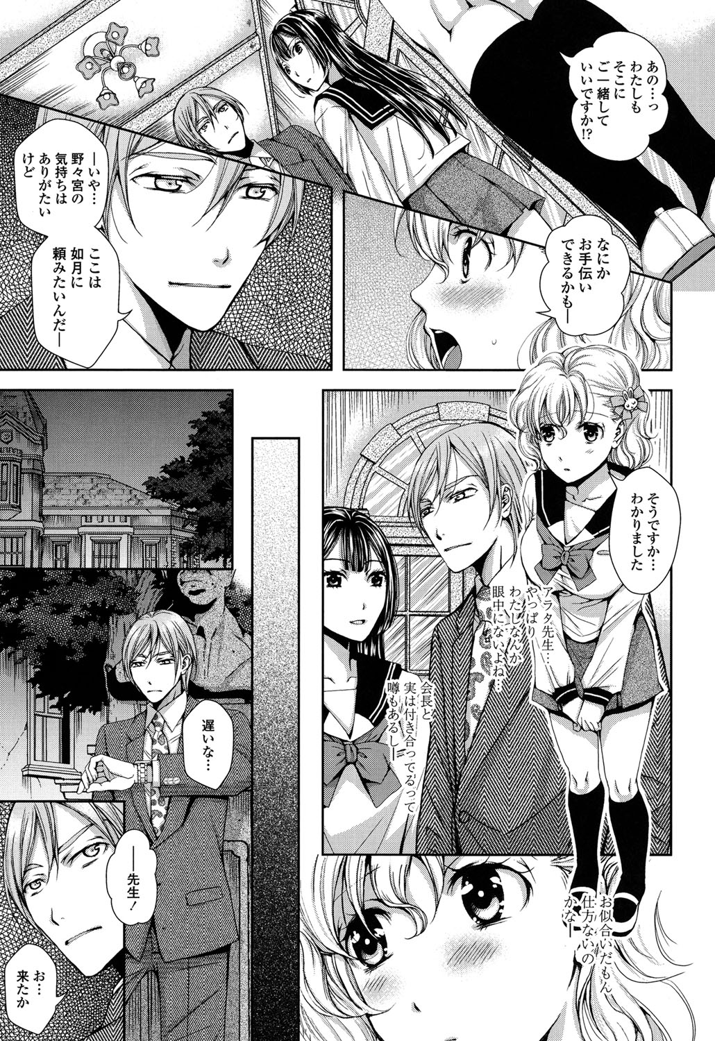 【エロ漫画】学園のイケメン教師に想いを寄せる巨乳JK…会議だと思いやってきた場所は乱交会場で多額の資金と引き換えに輪姦レイプをされ処女を散らす【石川きんぎょ：迷宮学園】