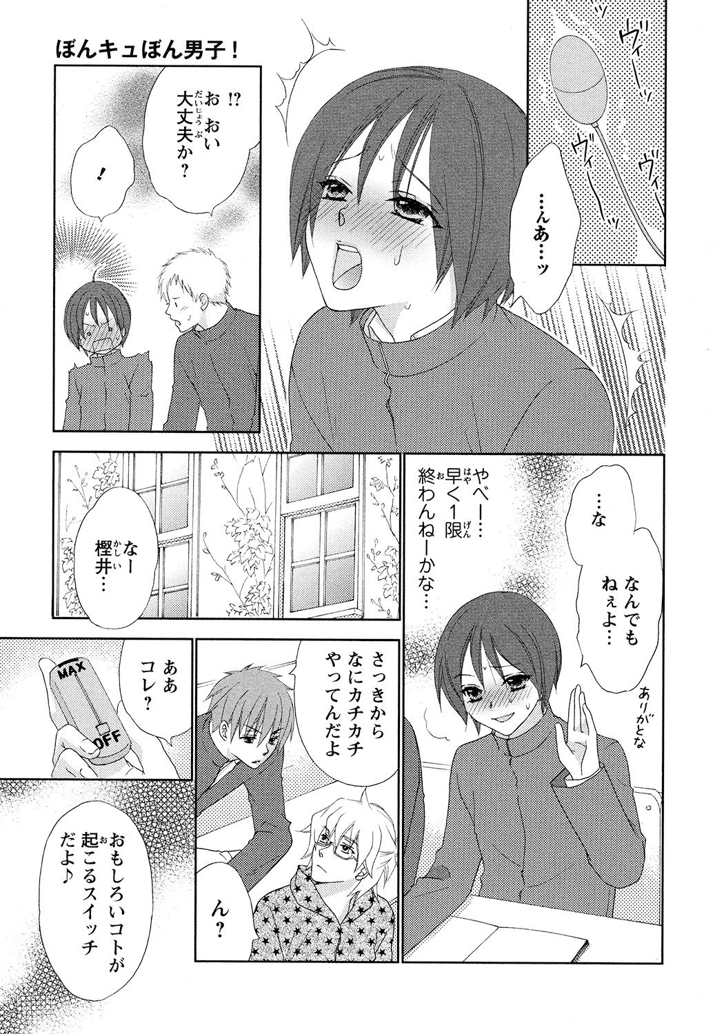 【エロ漫画】全寮制男子大学で女体化したシーナが、森の湯で一人過ごすところを同室の彼に見つかり、お風呂で中出しレイプされちゃう【蒼田カヤ：ぼんぼん男子！】