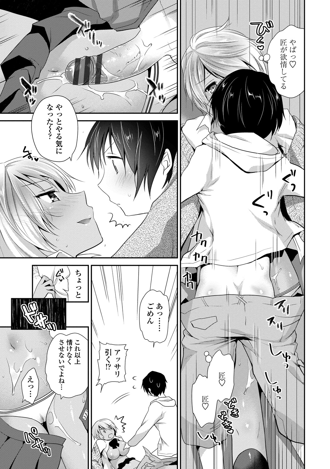 【エロ漫画】好意を寄せる年下の少年の家を訪れ、制服姿で積極的誘惑しちゃう褐色お姉さん…ご奉仕フェラをして生ハメ中出しいちゃラブセックスで淫乱堕ちしちゃう【天凪青磁：お隣彼女襲い受け】