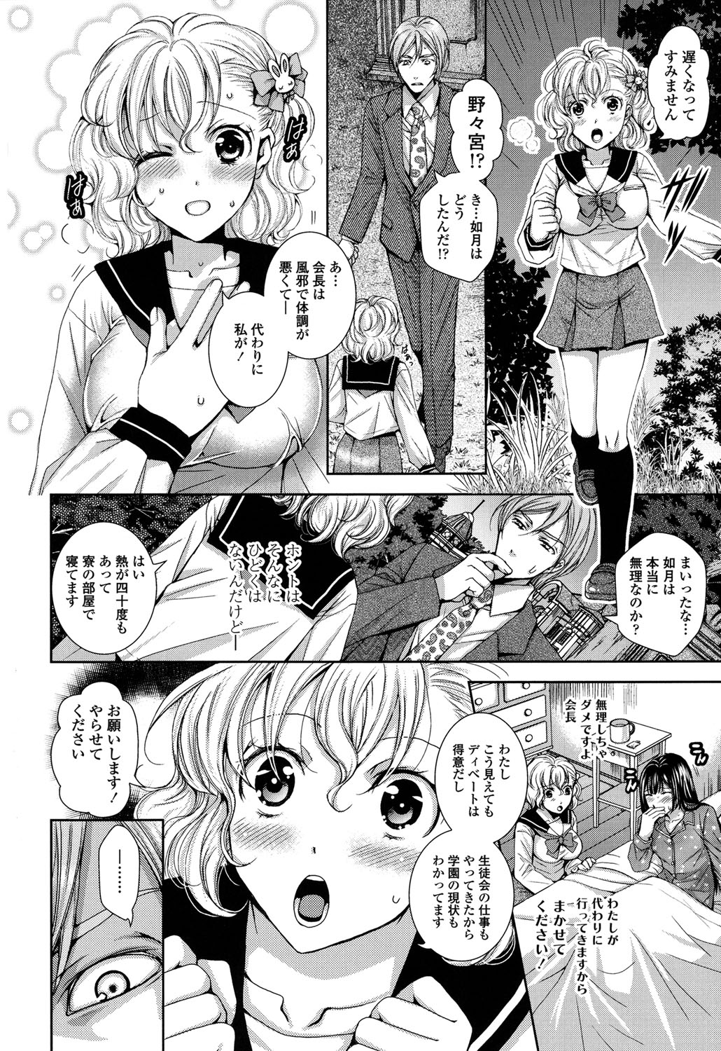 【エロ漫画】学園のイケメン教師に想いを寄せる巨乳JK…会議だと思いやってきた場所は乱交会場で多額の資金と引き換えに輪姦レイプをされ処女を散らす【石川きんぎょ：迷宮学園】