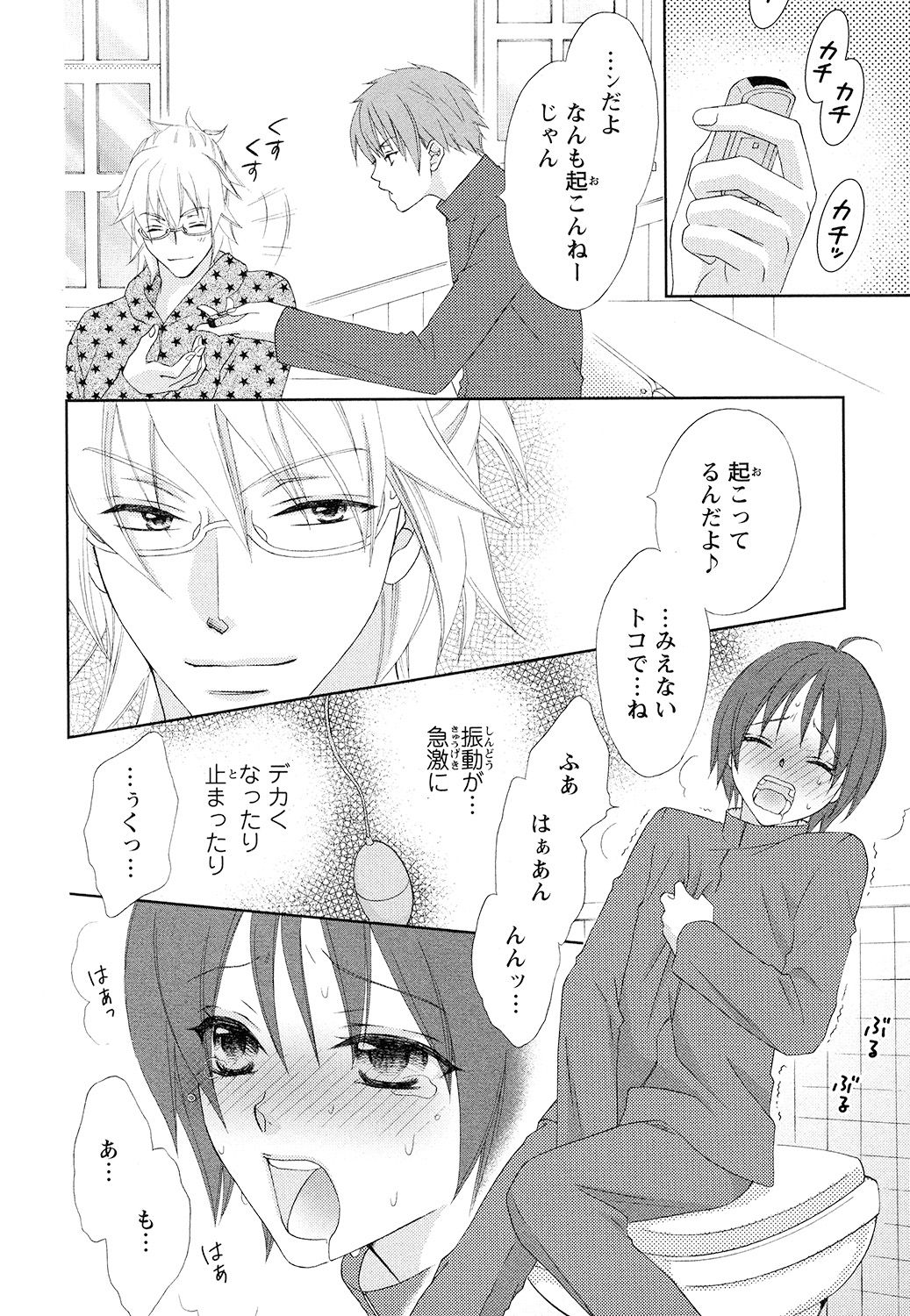 【エロ漫画】全寮制男子大学で女体化したシーナが、森の湯で一人過ごすところを同室の彼に見つかり、お風呂で中出しレイプされちゃう【蒼田カヤ：ぼんぼん男子！】