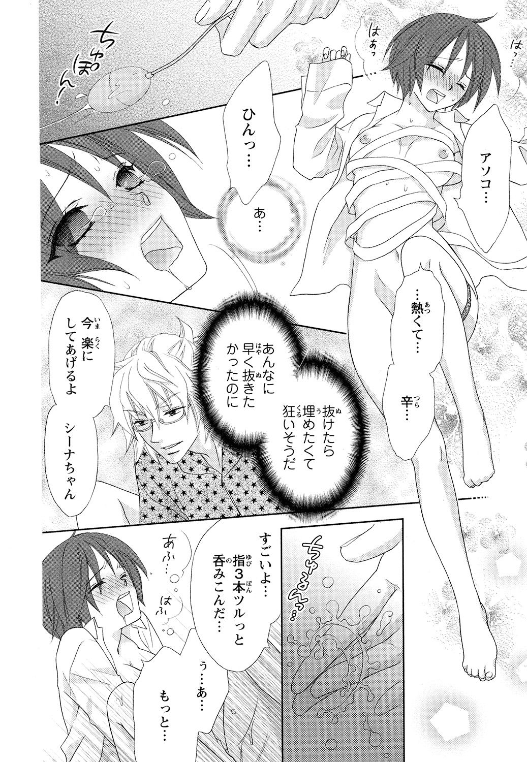 【エロ漫画】全寮制男子大学で女体化したシーナが、森の湯で一人過ごすところを同室の彼に見つかり、お風呂で中出しレイプされちゃう【蒼田カヤ：ぼんぼん男子！】