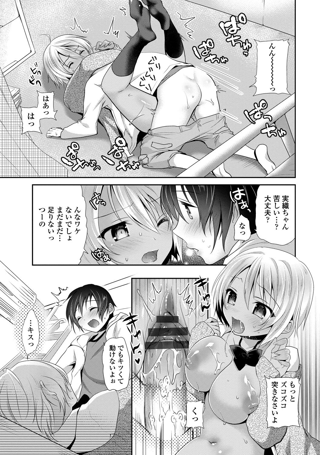 【エロ漫画】好意を寄せる年下の少年の家を訪れ、制服姿で積極的誘惑しちゃう褐色お姉さん…ご奉仕フェラをして生ハメ中出しいちゃラブセックスで淫乱堕ちしちゃう【天凪青磁：お隣彼女襲い受け】