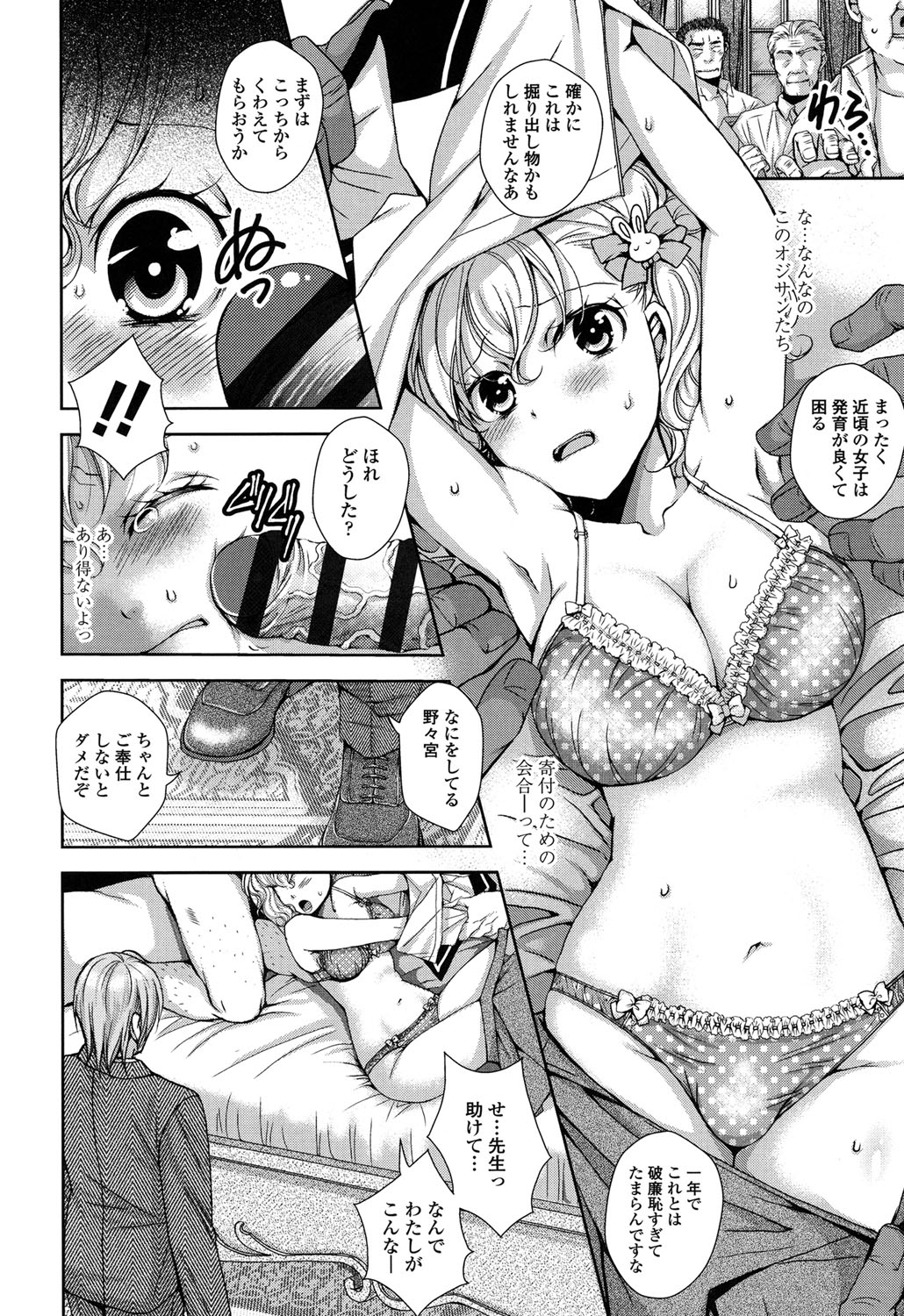 【エロ漫画】学園のイケメン教師に想いを寄せる巨乳JK…会議だと思いやってきた場所は乱交会場で多額の資金と引き換えに輪姦レイプをされ処女を散らす【石川きんぎょ：迷宮学園】
