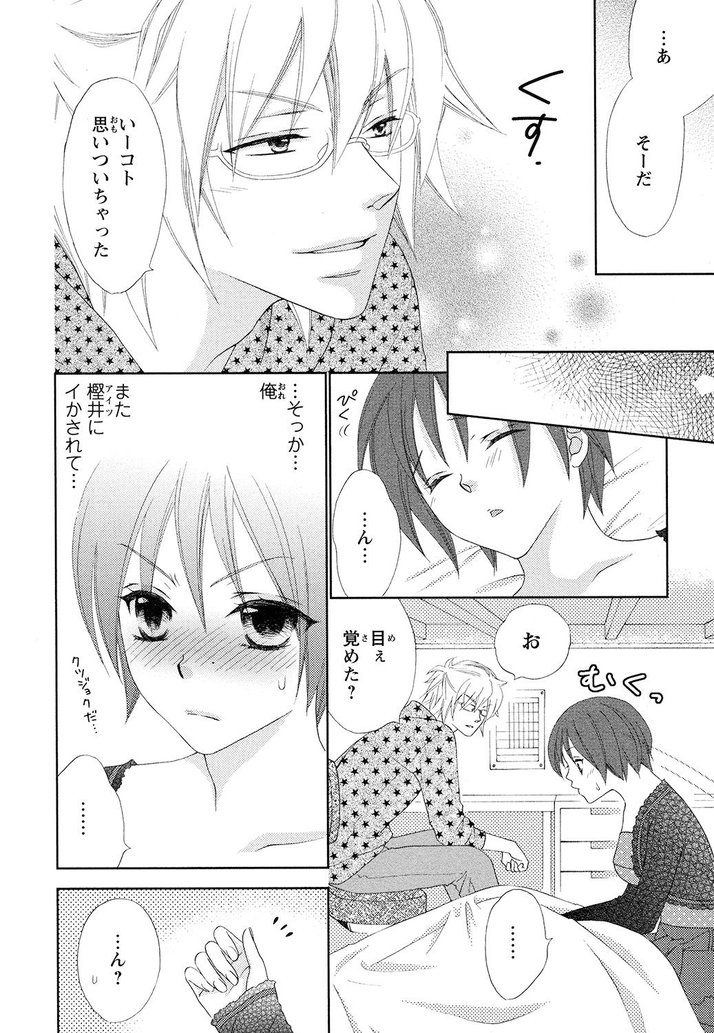【エロ漫画】全寮制男子大学で女体化したシーナが、森の湯で一人過ごすところを同室の彼に見つかり、お風呂で中出しレイプされちゃう【蒼田カヤ：ぼんぼん男子！】