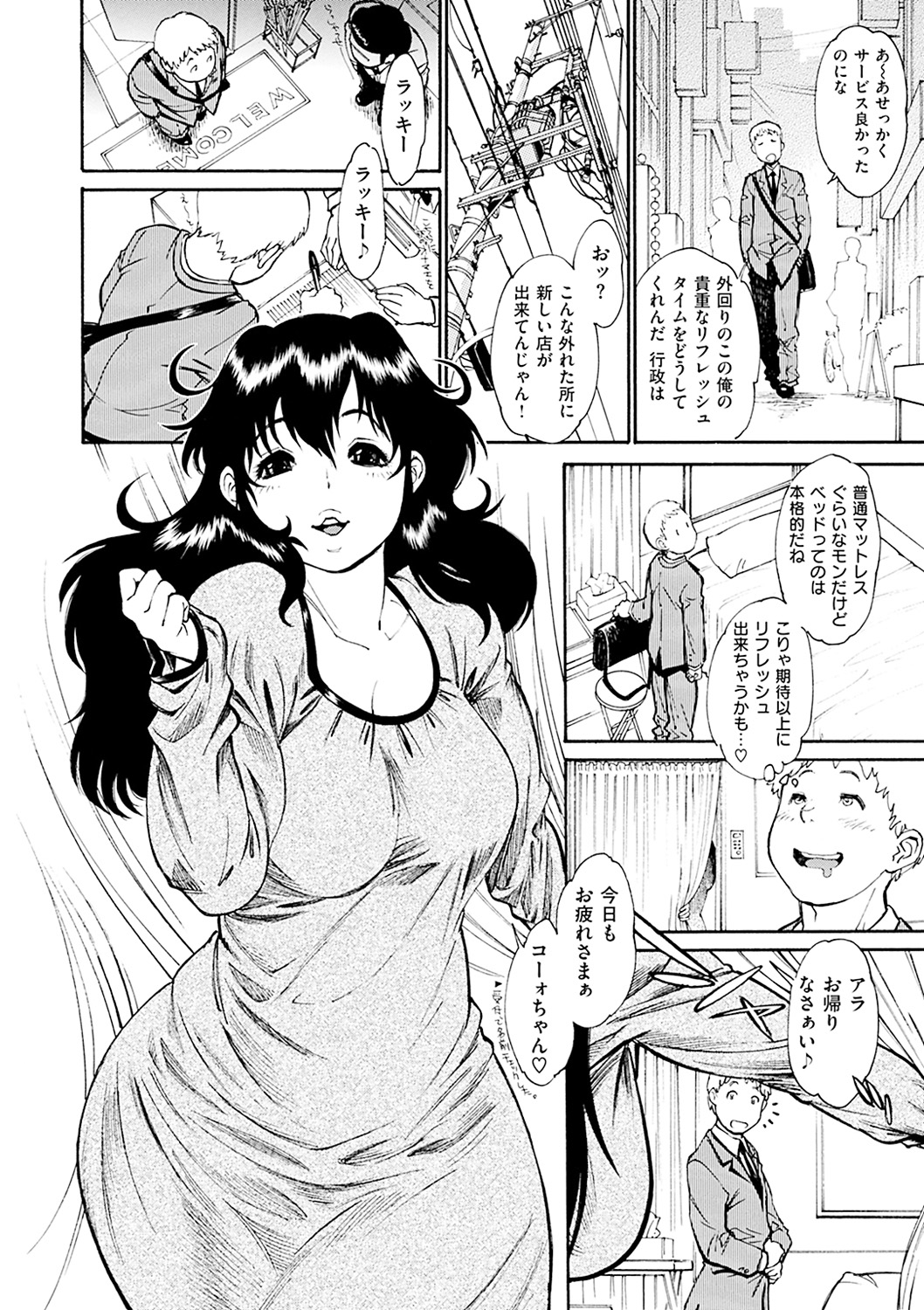 【エロ漫画】JKリフレと間違えて熟女リフレにやって来た客の男をエッチに誘惑してヌキまくる爆乳美熟女風俗嬢…授乳手コキやお掃除フェラで責めたあと騎乗位で逆レイプし、強制中出しイチャラブセックスしてザーメンを搾り取る【田沼雄一郎：リフレしましょ】