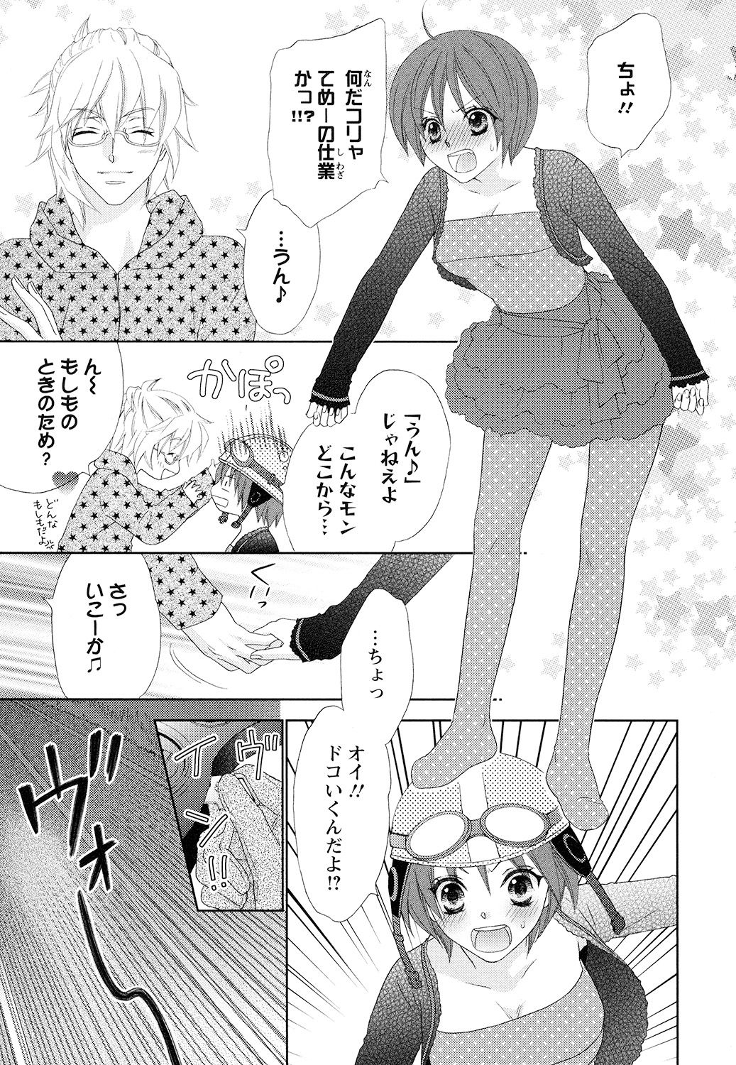 【エロ漫画】全寮制男子大学で女体化したシーナが、森の湯で一人過ごすところを同室の彼に見つかり、お風呂で中出しレイプされちゃう【蒼田カヤ：ぼんぼん男子！】