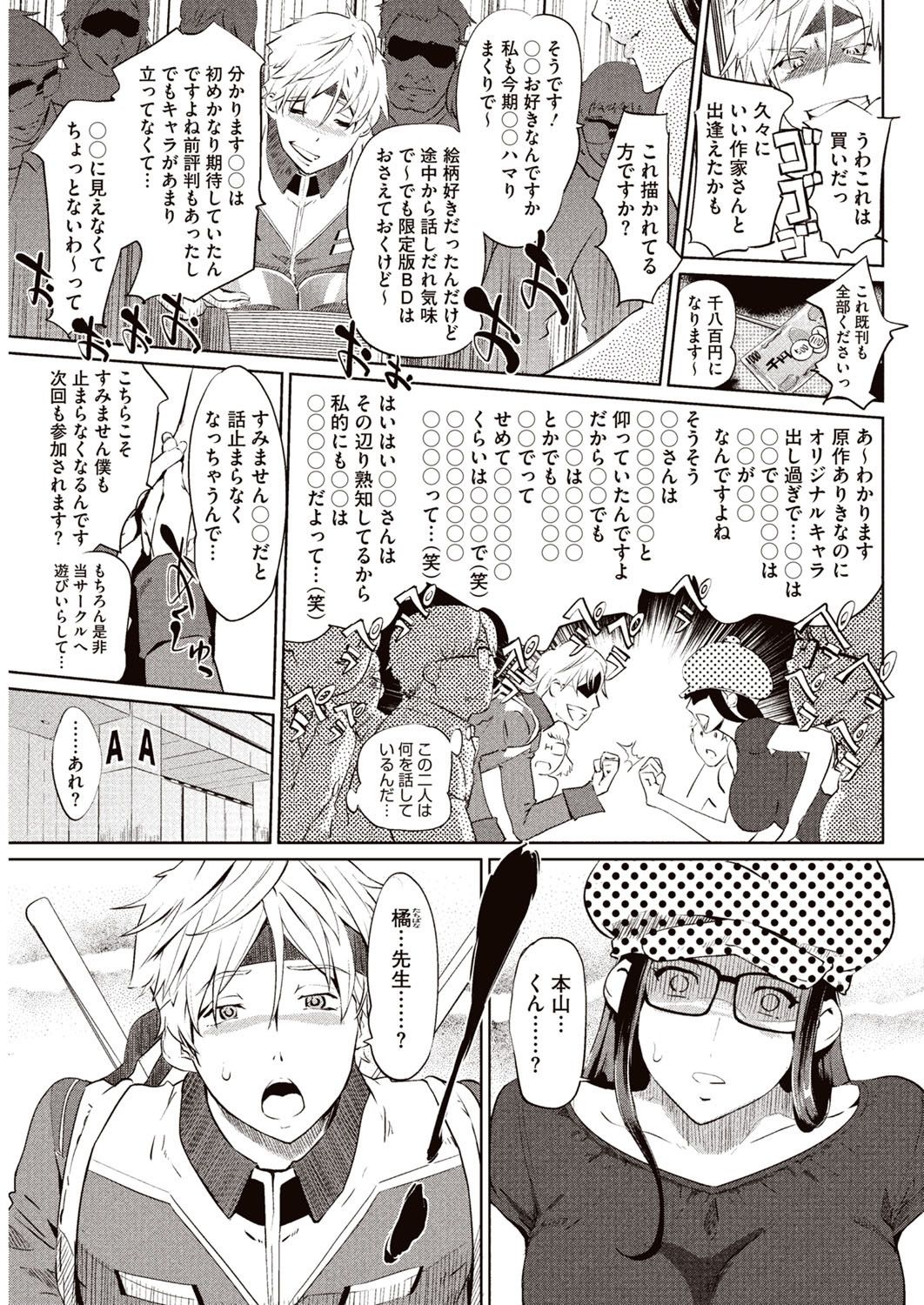 【エロ漫画】イケメン男子を誘惑しちゃうビッチ巨乳の女教師…ご奉仕フェラをして生ハメ中出しいちゃラブセックスで淫乱堕ちしちゃう【Clone人間：壁サークルへの招待状】