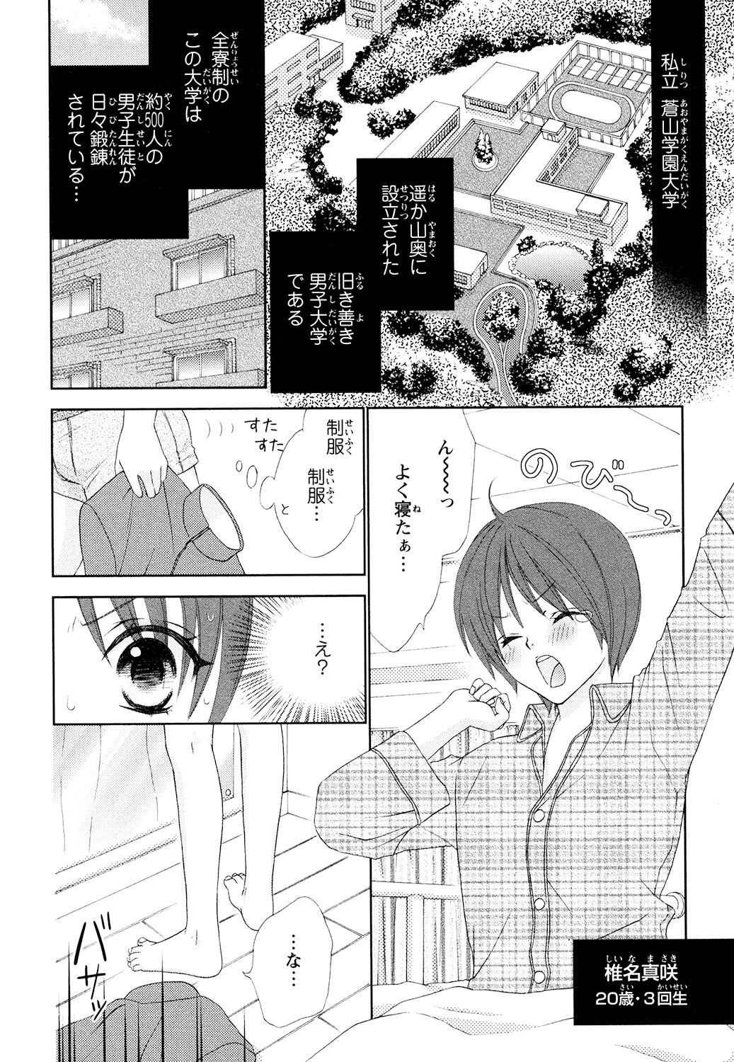 【エロ漫画】男子校へ進学して寮生活を始め、女性のような容姿を理由に先輩から目を付けられる男子生徒…騎乗位やバックで生ハメ中出しいちゃラブセックスしちゃう【蒼田カヤ：ぼんキュぼん男子! 】