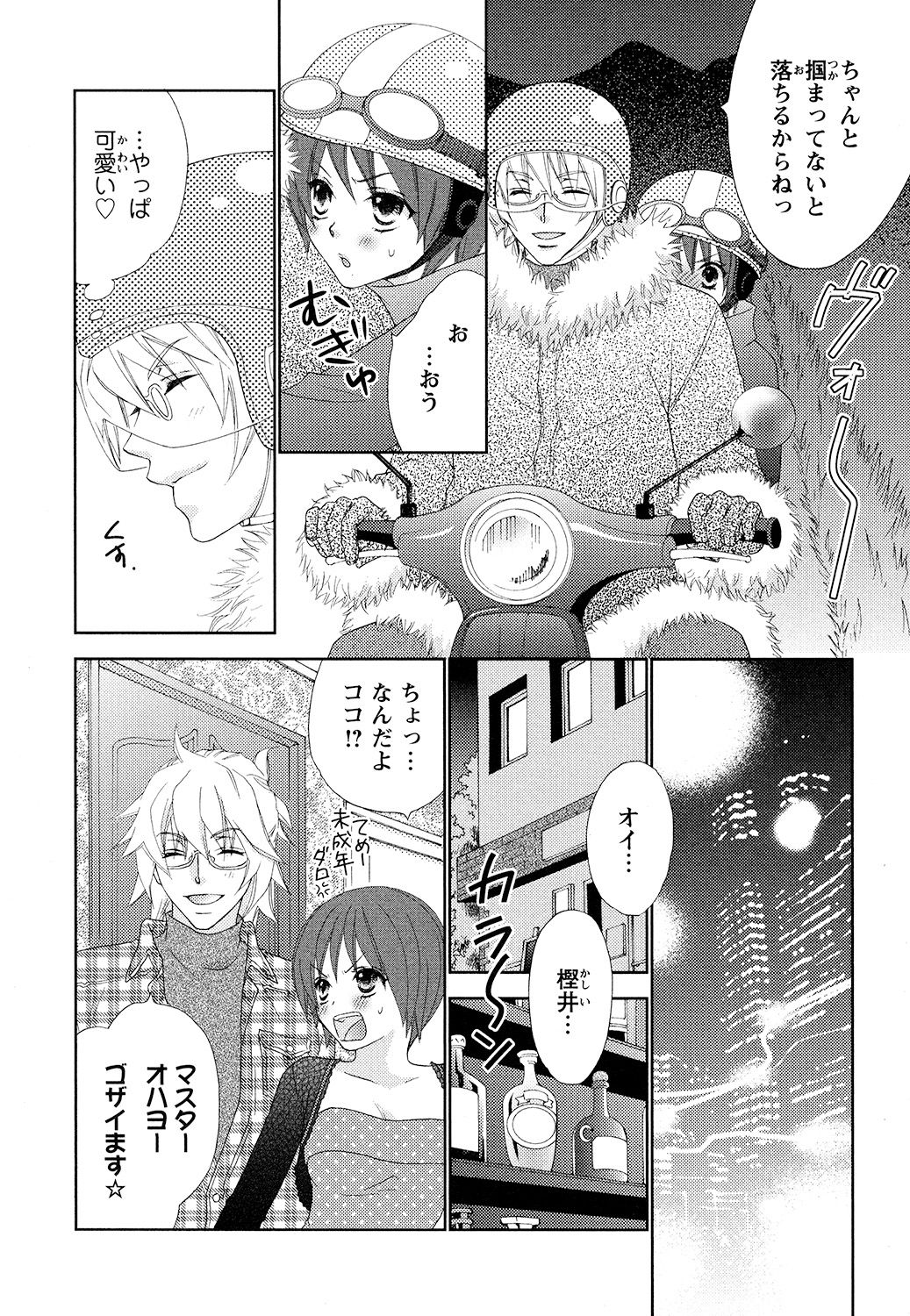 【エロ漫画】全寮制男子大学で女体化したシーナが、森の湯で一人過ごすところを同室の彼に見つかり、お風呂で中出しレイプされちゃう【蒼田カヤ：ぼんぼん男子！】