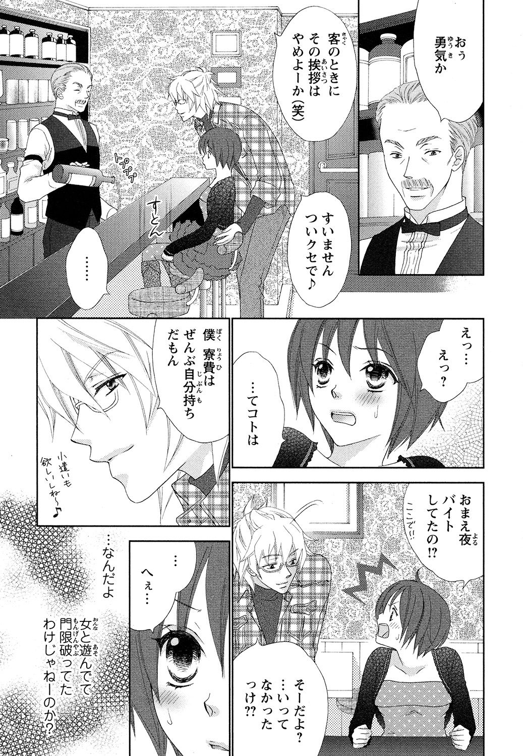 【エロ漫画】全寮制男子大学で女体化したシーナが、森の湯で一人過ごすところを同室の彼に見つかり、お風呂で中出しレイプされちゃう【蒼田カヤ：ぼんぼん男子！】