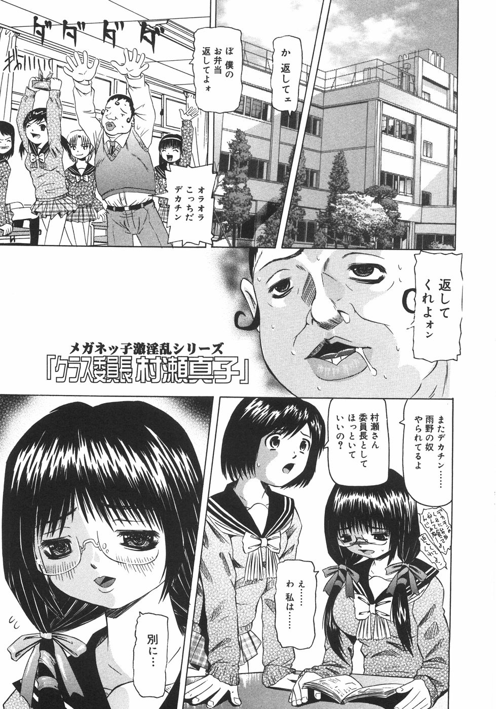 【エロ漫画】トイレでオナニーを覗かれ犯されちゃうメガネJK…手マンをされて２穴同時挿入で生ハメ中出しセックスで淫乱堕ちしちゃう【海星海月：クラス委員長村瀬真子】