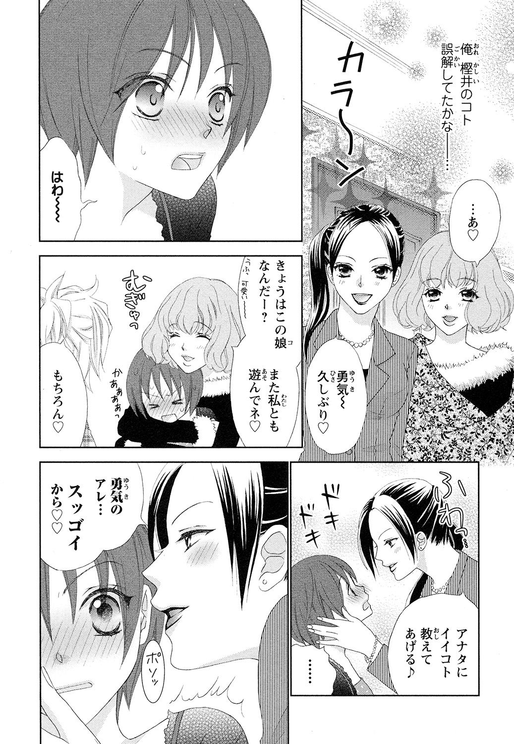 【エロ漫画】全寮制男子大学で女体化したシーナが、森の湯で一人過ごすところを同室の彼に見つかり、お風呂で中出しレイプされちゃう【蒼田カヤ：ぼんぼん男子！】