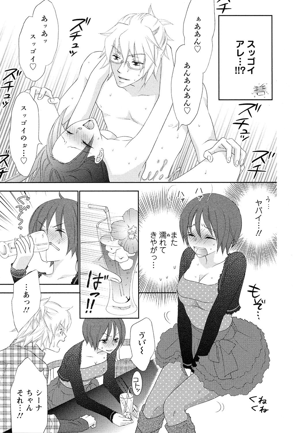 【エロ漫画】全寮制男子大学で女体化したシーナが、森の湯で一人過ごすところを同室の彼に見つかり、お風呂で中出しレイプされちゃう【蒼田カヤ：ぼんぼん男子！】