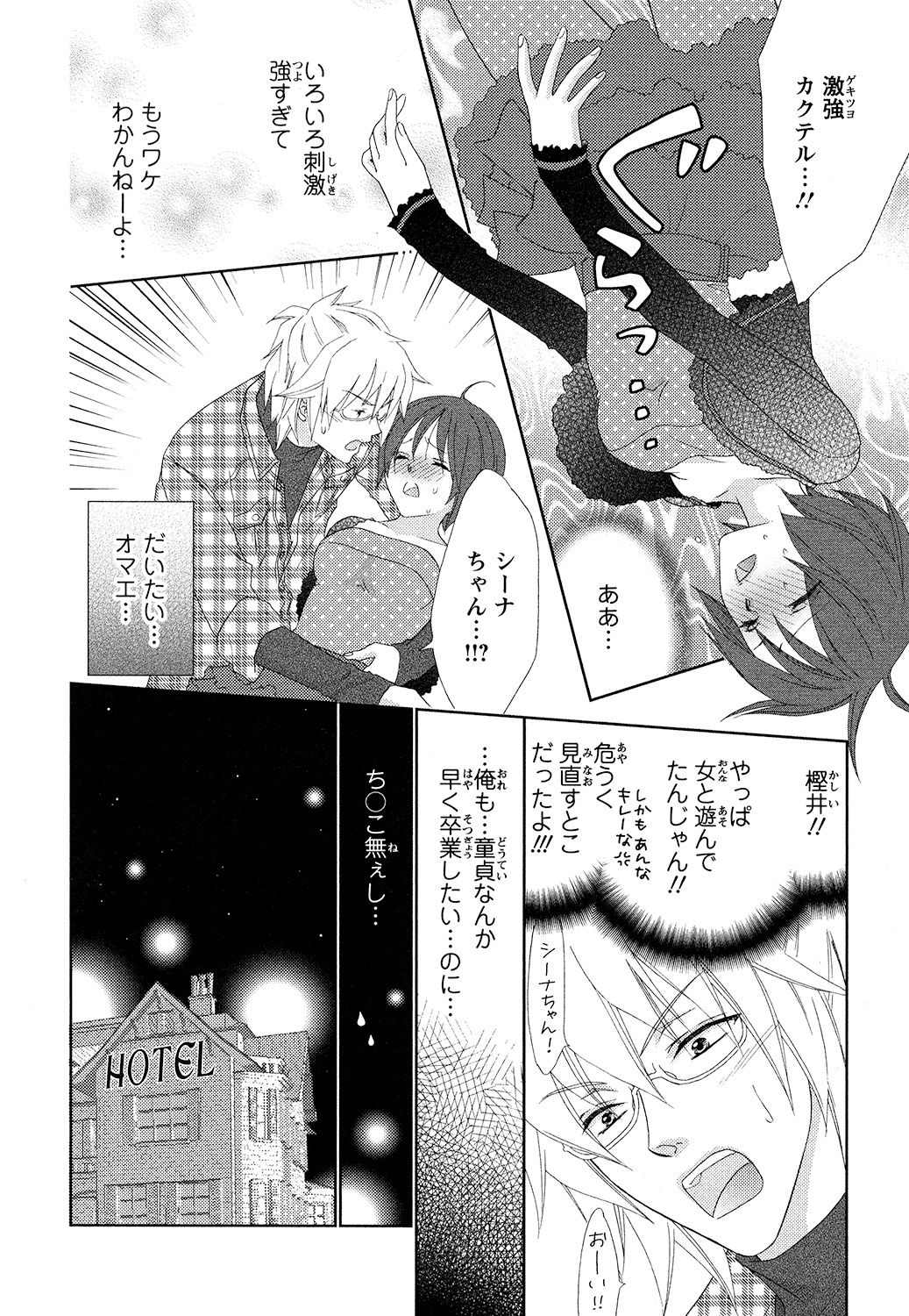 【エロ漫画】全寮制男子大学で女体化したシーナが、森の湯で一人過ごすところを同室の彼に見つかり、お風呂で中出しレイプされちゃう【蒼田カヤ：ぼんぼん男子！】