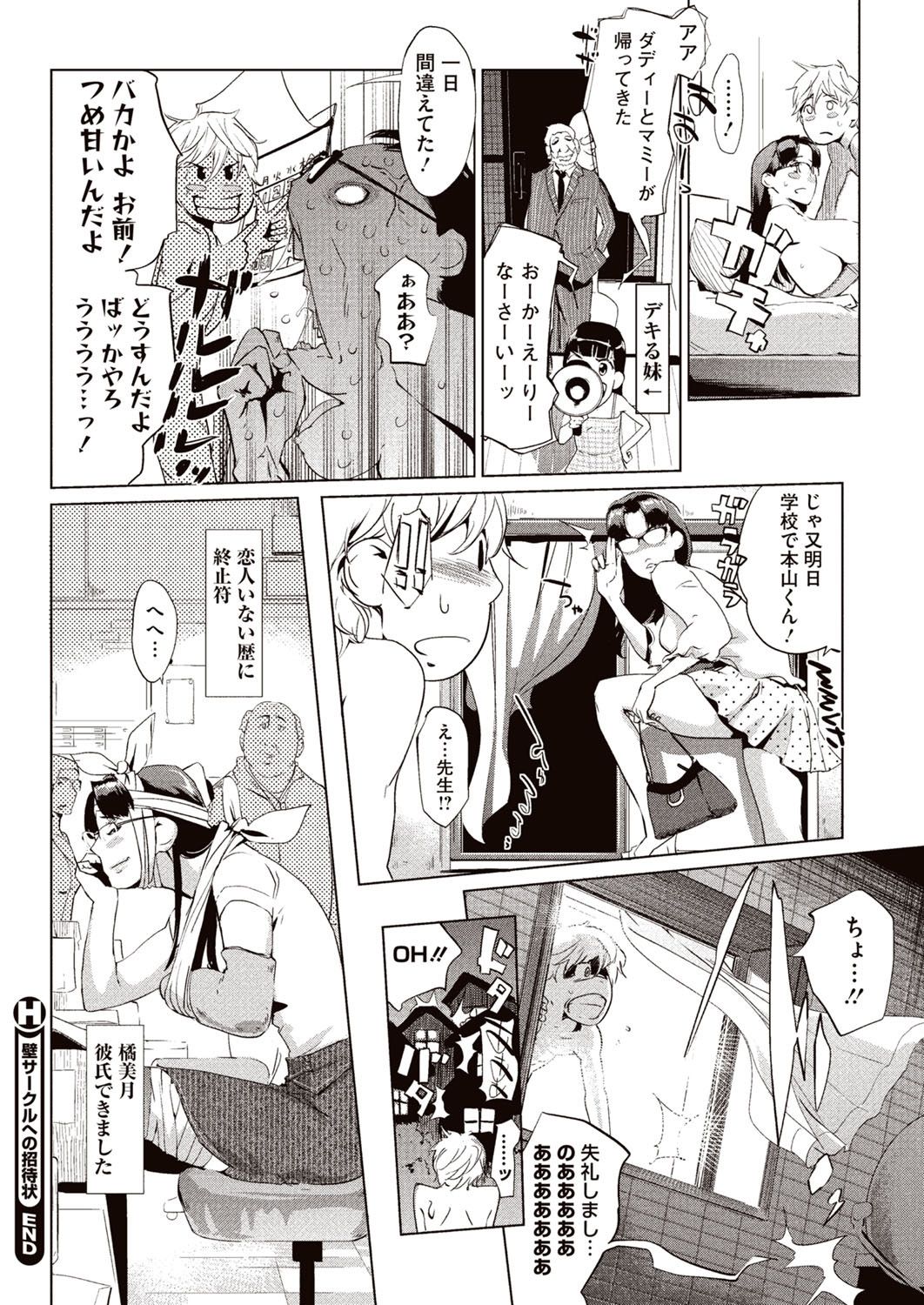 【エロ漫画】イケメンオタクにやり逃げされたと思った女教師だったけれども彼の家に誘われて生挿入中だししたら仲直り【Clone人間：壁サークルへの招待状】