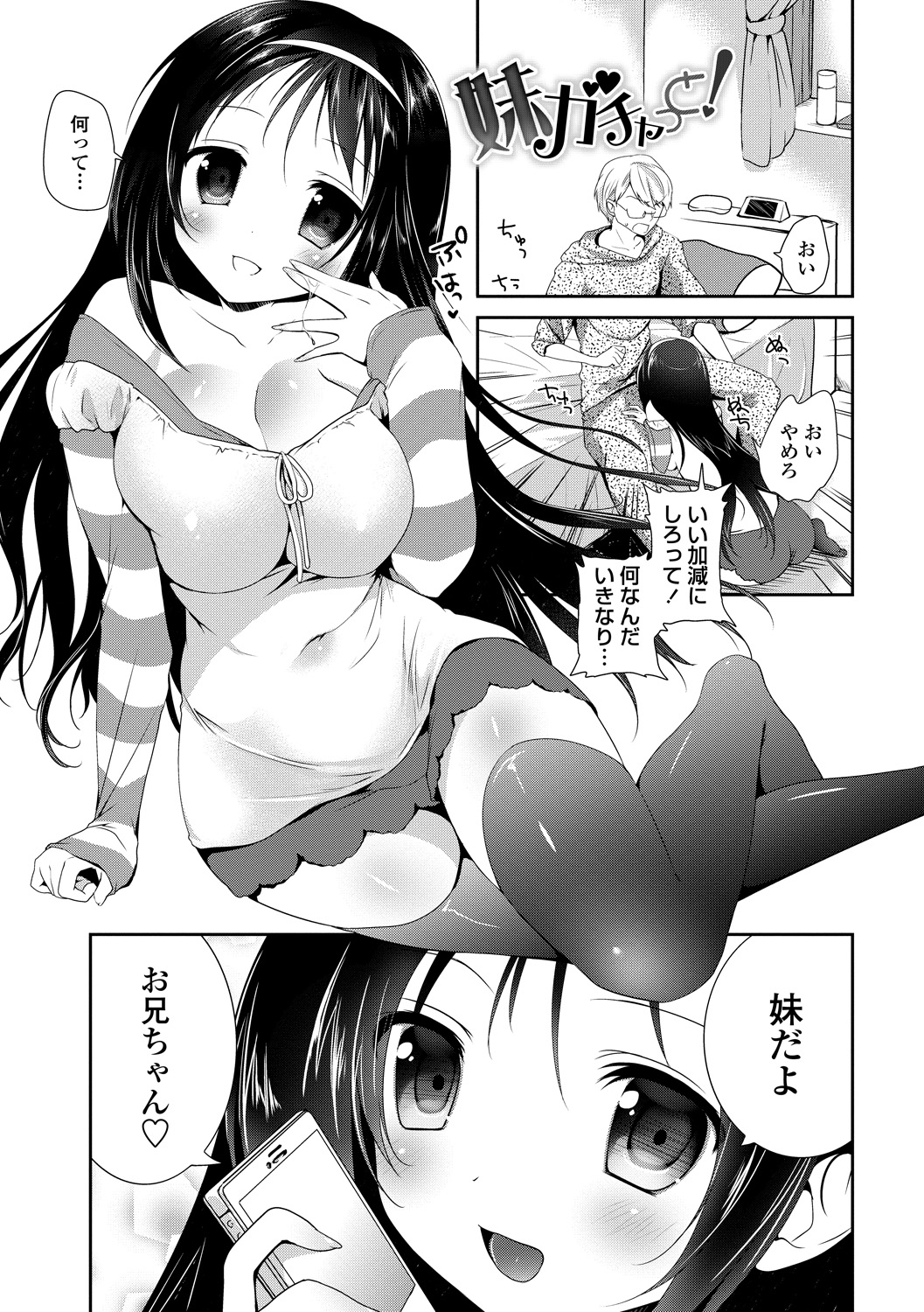 【エロ漫画】突然部屋にやってきたガチャで引き当てた痴女妹…ご奉仕フェラをして生ハメ中出しいちゃラブセックスで淫乱堕ちしちゃう【天凪青磁：妹ガチャっと！】