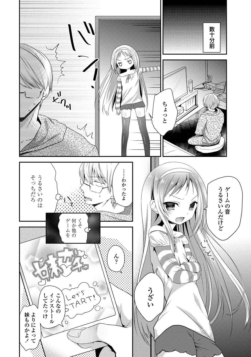 【エロ漫画】突然部屋にやってきたガチャで引き当てた痴女妹…ご奉仕フェラをして生ハメ中出しいちゃラブセックスで淫乱堕ちしちゃう【天凪青磁：妹ガチャっと！】