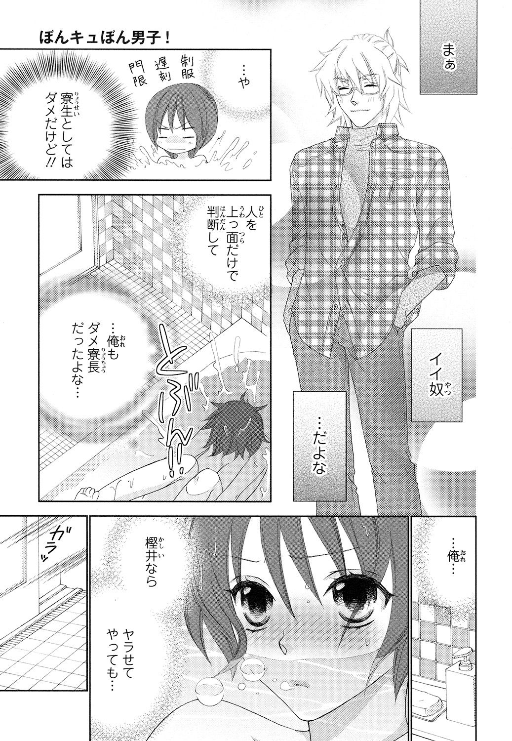【エロ漫画】全寮制男子大学で女体化したシーナが、森の湯で一人過ごすところを同室の彼に見つかり、お風呂で中出しレイプされちゃう【蒼田カヤ：ぼんぼん男子！】