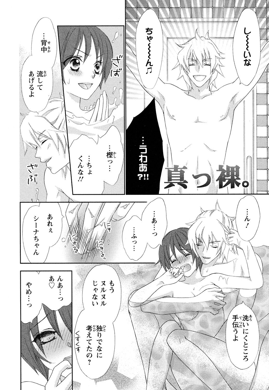 【エロ漫画】全寮制男子大学で女体化したシーナが、森の湯で一人過ごすところを同室の彼に見つかり、お風呂で中出しレイプされちゃう【蒼田カヤ：ぼんぼん男子！】