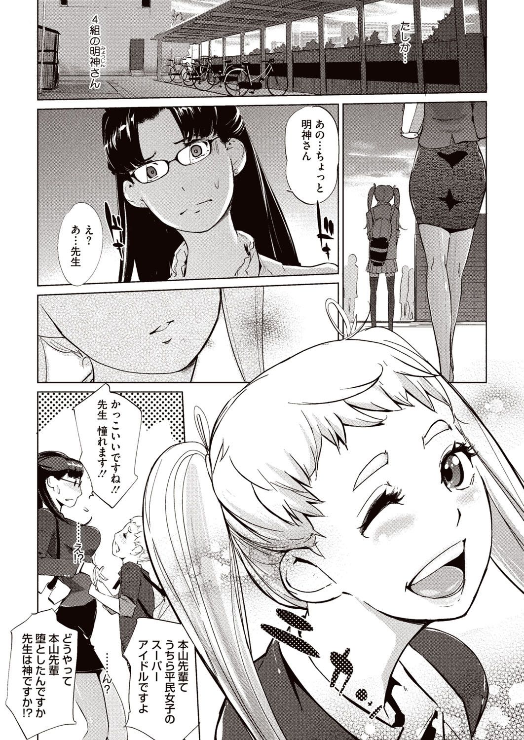【エロ漫画】調教されちゃうビッチな女教師とJK…ご奉仕フェラをして生ハメ中出し３Pセックスで淫乱堕ちしちゃう【Clone人間：壁サークルへの招待状】
