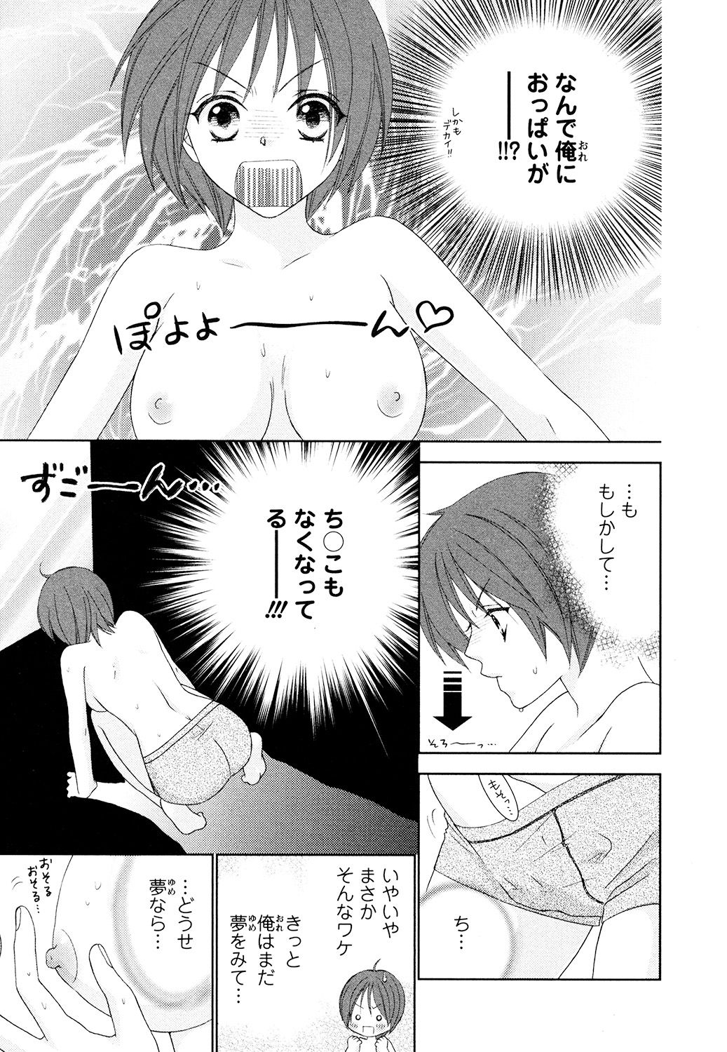 【エロ漫画】男子校へ進学して寮生活を始め、女性のような容姿を理由に先輩から目を付けられる男子生徒…騎乗位やバックで生ハメ中出しいちゃラブセックスしちゃう【蒼田カヤ：ぼんキュぼん男子! 】