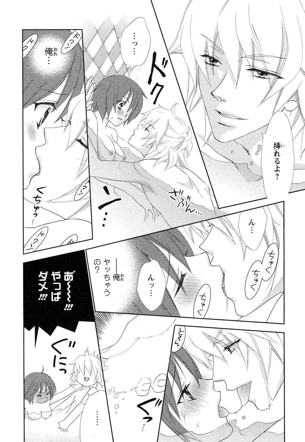 【エロ漫画】全寮制男子大学で女体化したシーナが、森の湯で一人過ごすところを同室の彼に見つかり、お風呂で中出しレイプされちゃう【蒼田カヤ：ぼんぼん男子！】